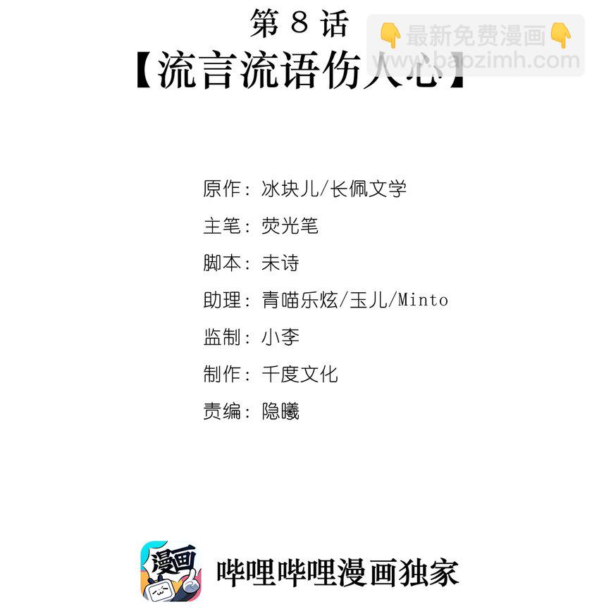 008 流言流语伤人心(1/2)-第11话