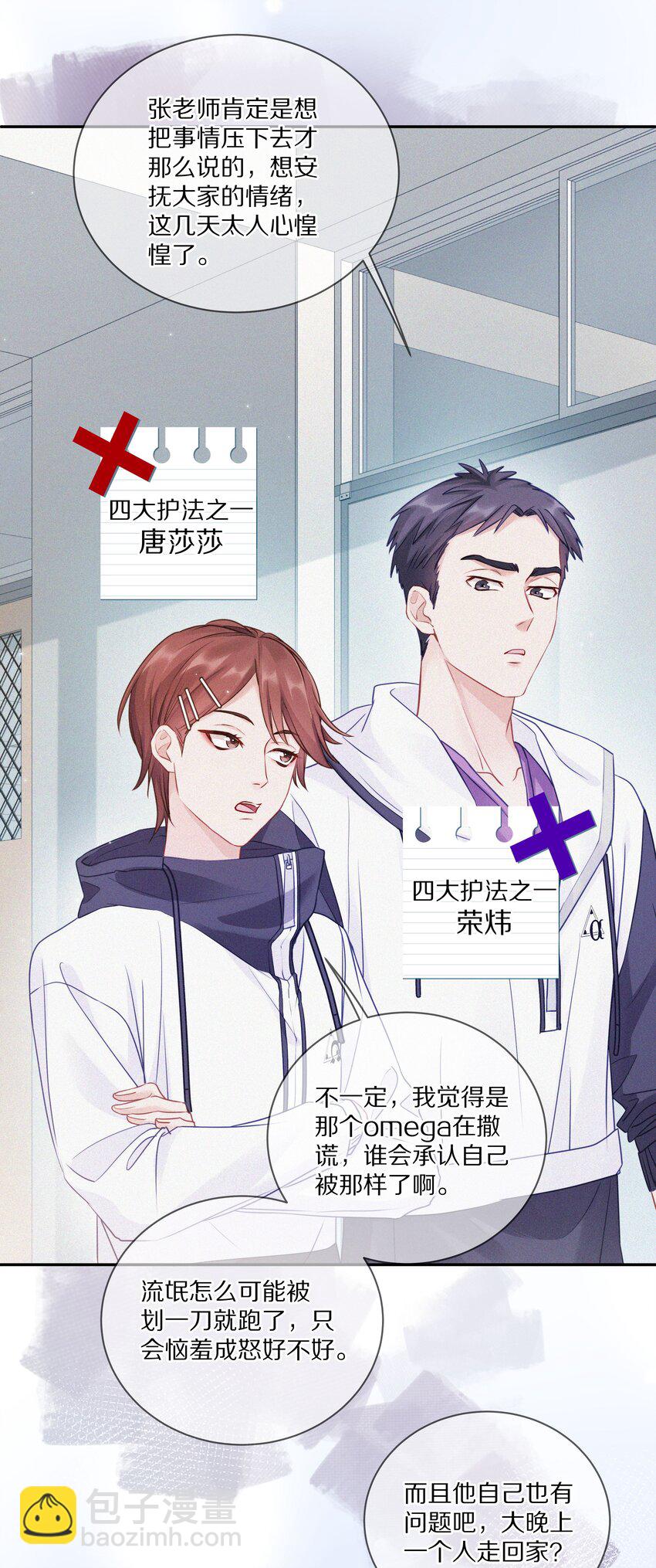 008 流言流语伤人心(1/2)-第11话