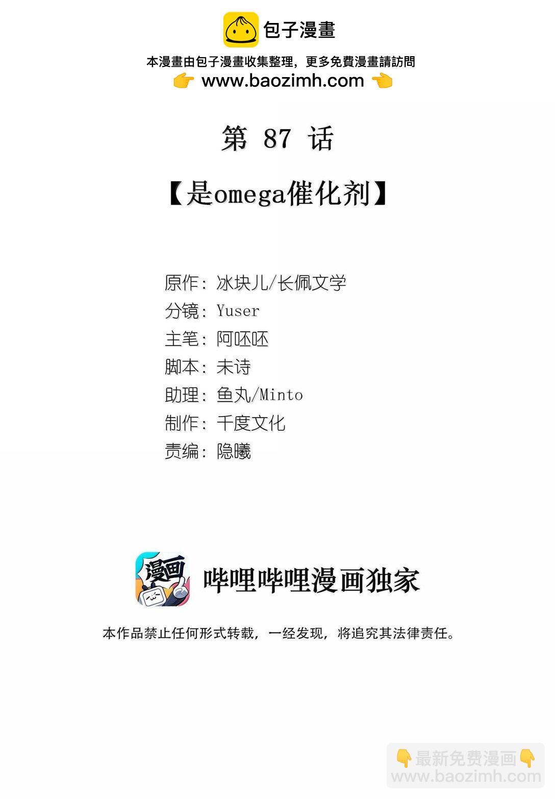 087 是omega催化剂-第95话