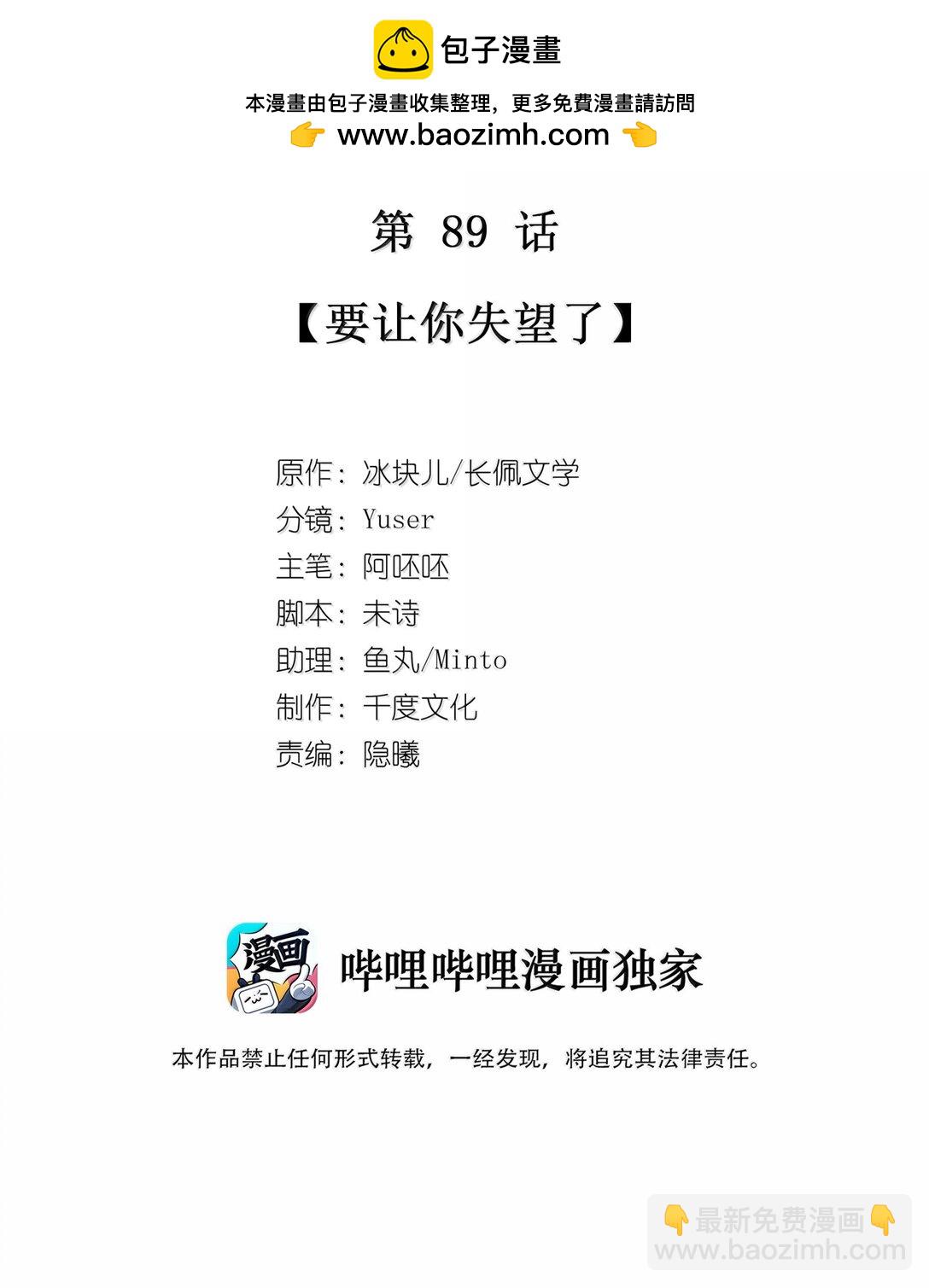 089 要让你失望了-第97话