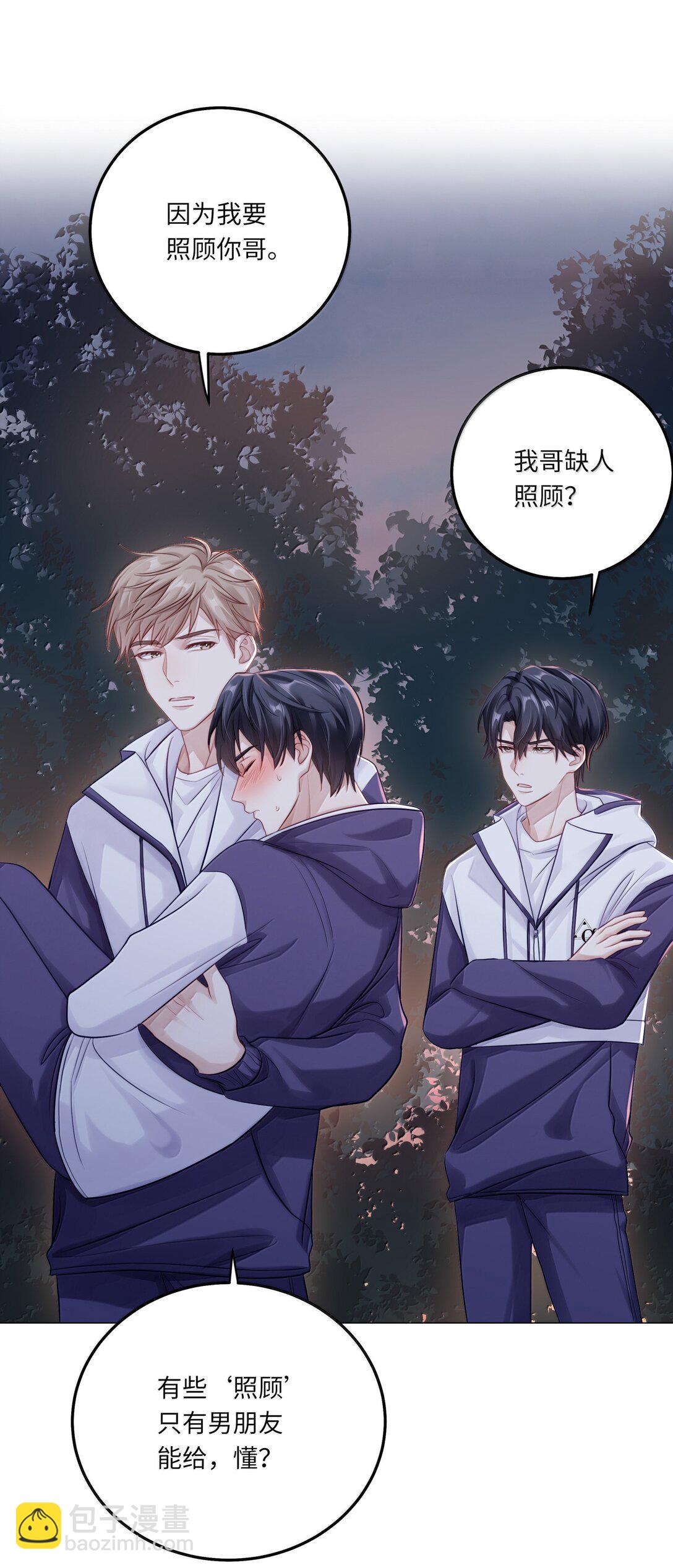 090 我不想打抑制剂了-第99话