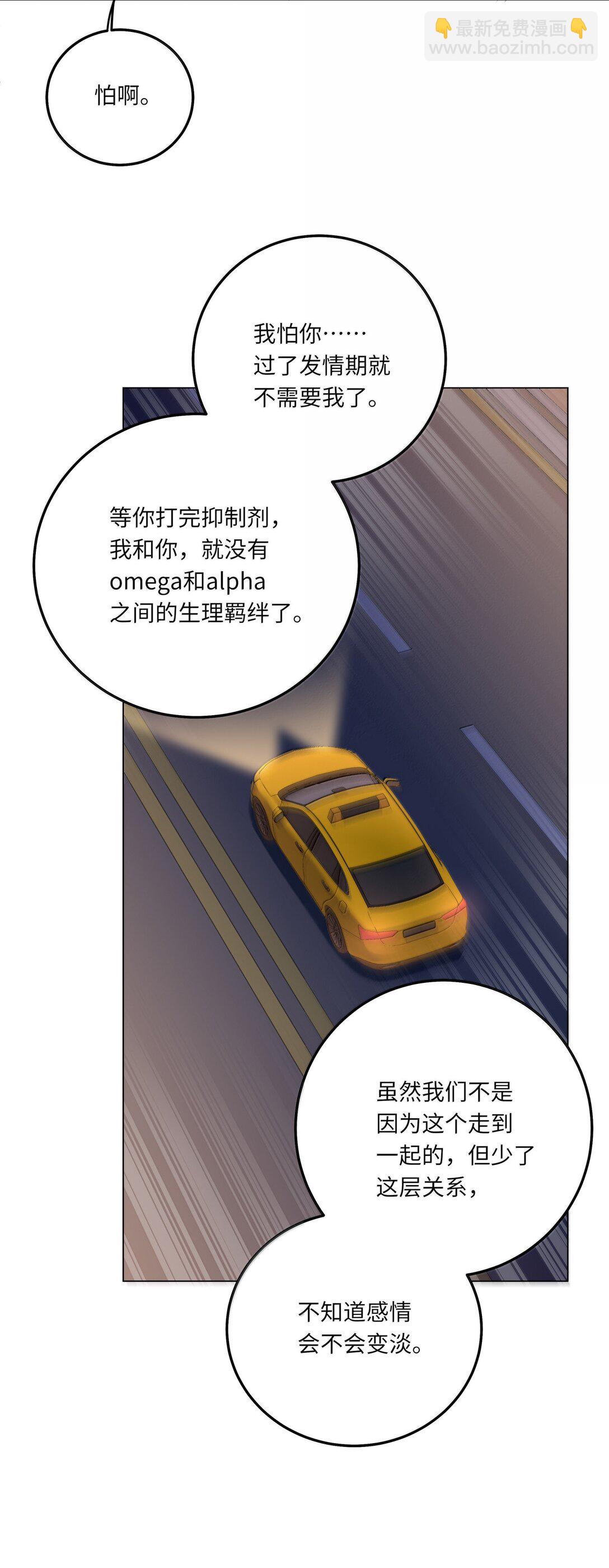 090 我不想打抑制剂了-第99话