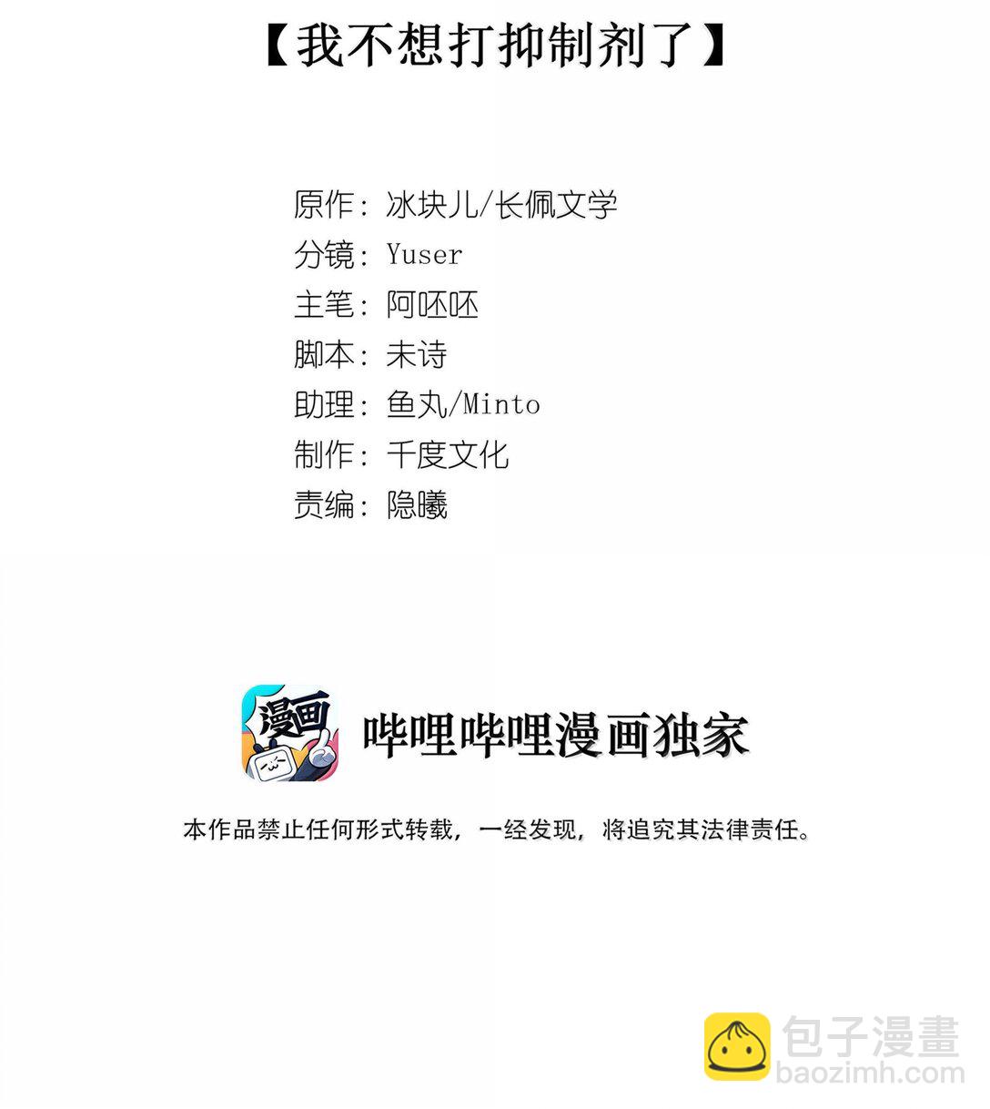 090 我不想打抑制剂了-第99话