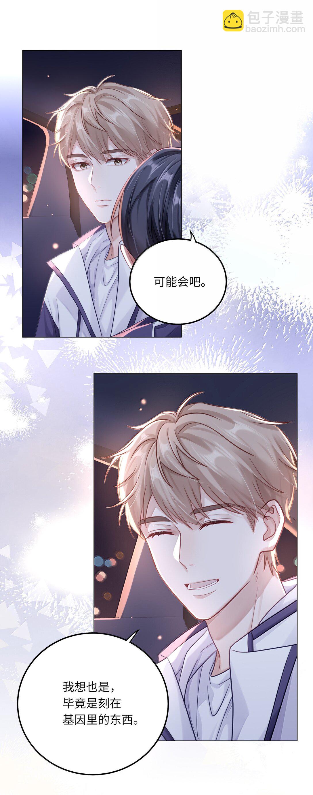 090 我不想打抑制剂了-第99话