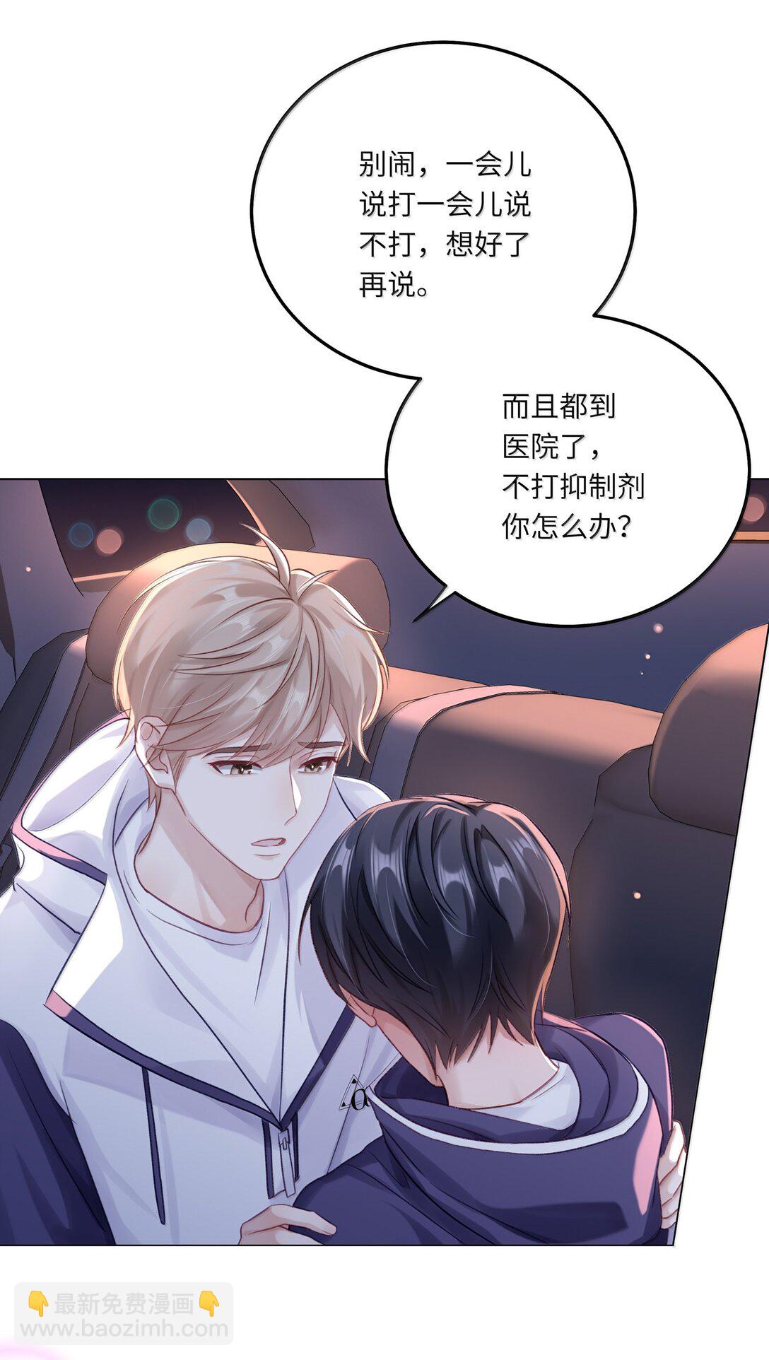 090 我不想打抑制剂了-第99话