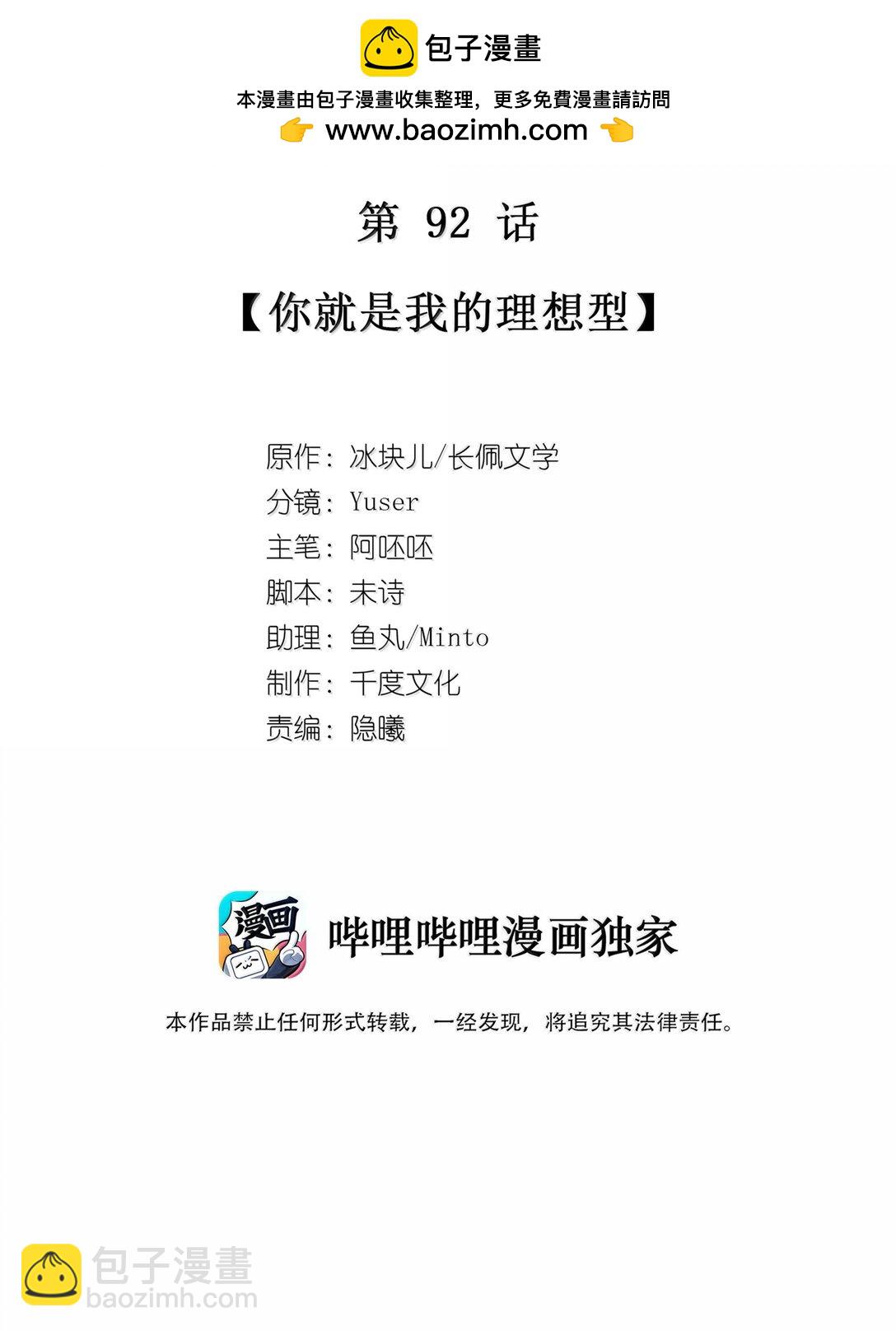 092 你就是我的理想型-第101话