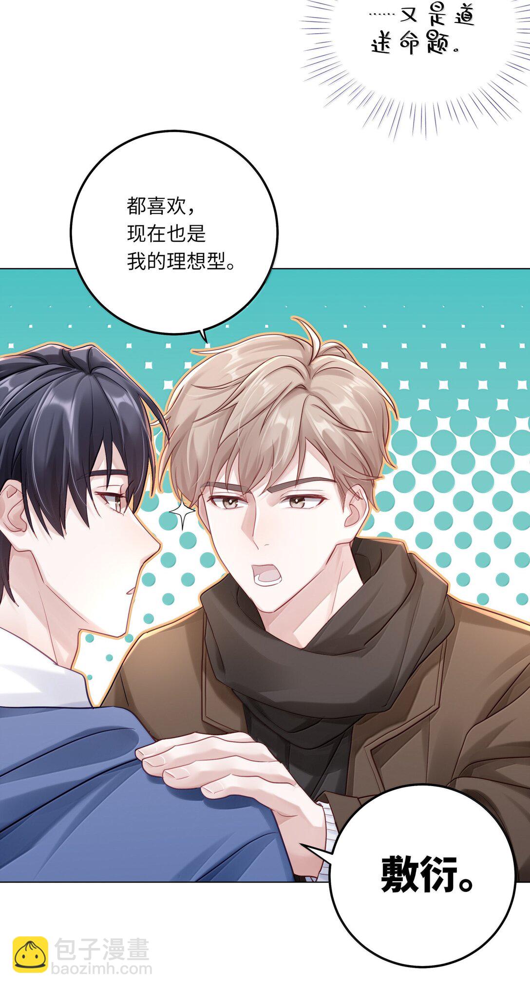 092 你就是我的理想型-第101话