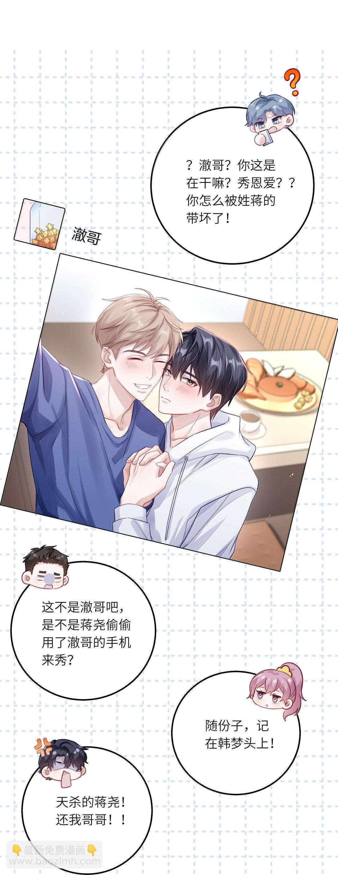 092 你就是我的理想型-第101话