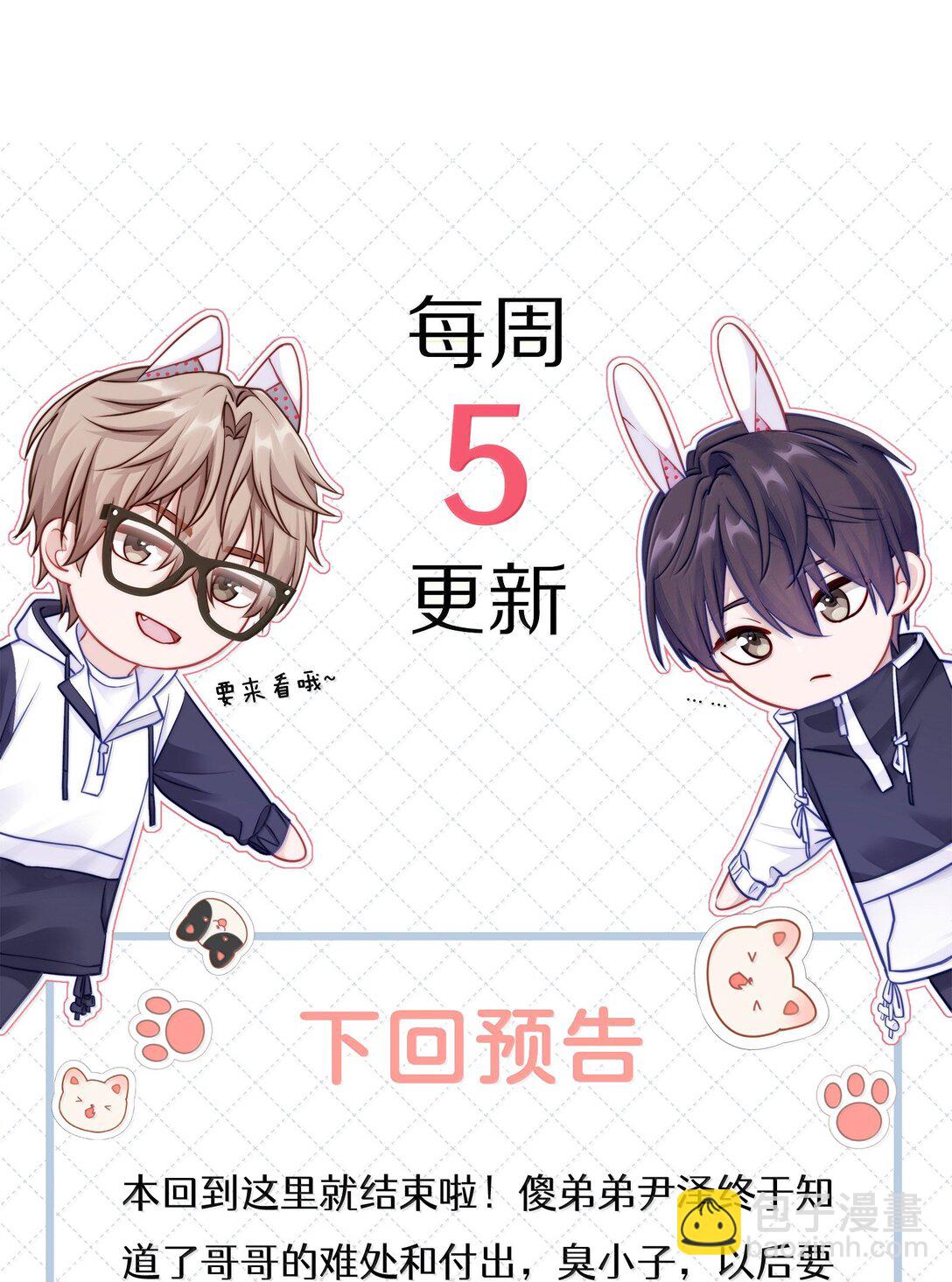 092 你就是我的理想型-第101话