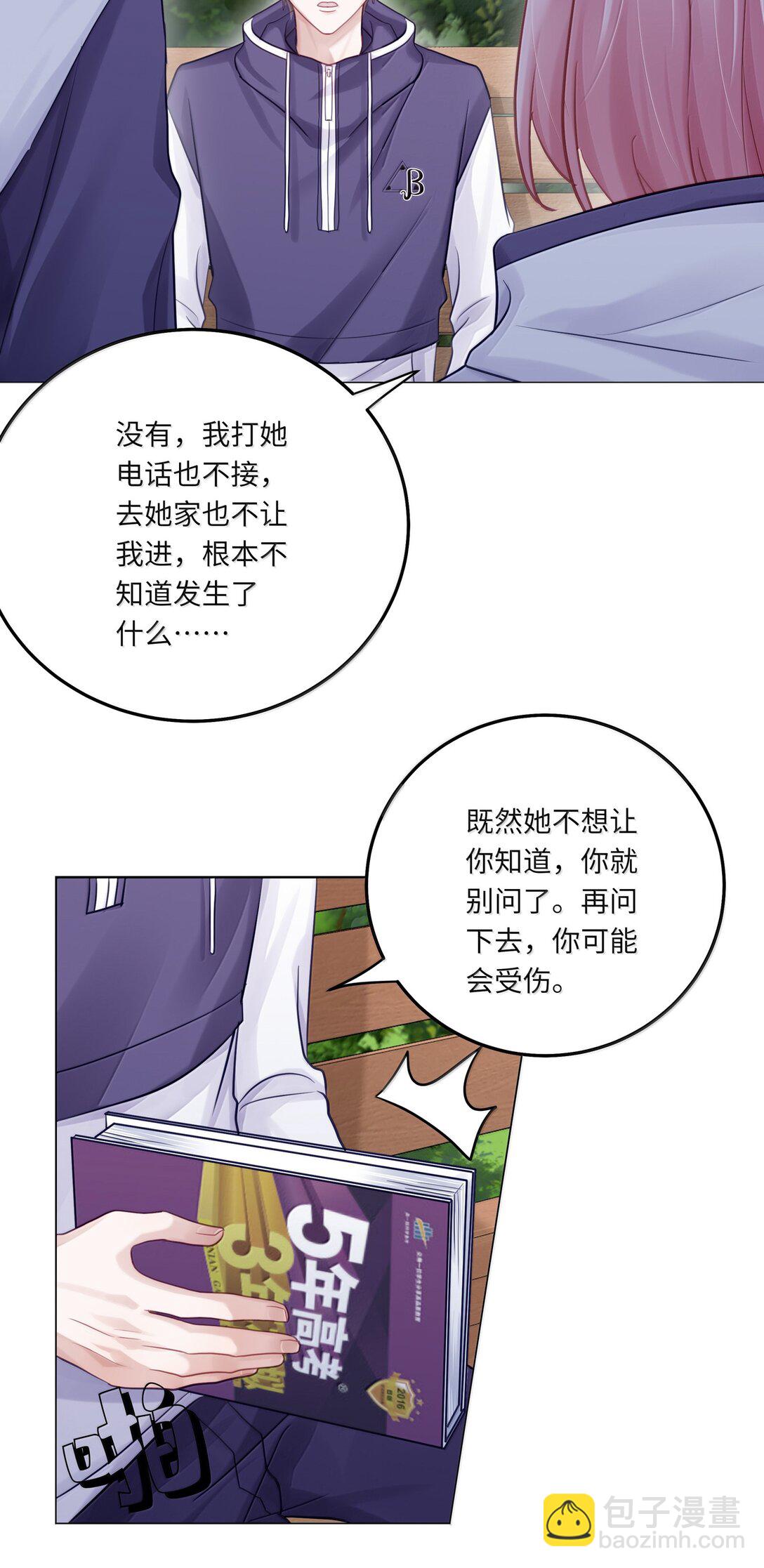 理我一下 - 094 真相大白 - 3