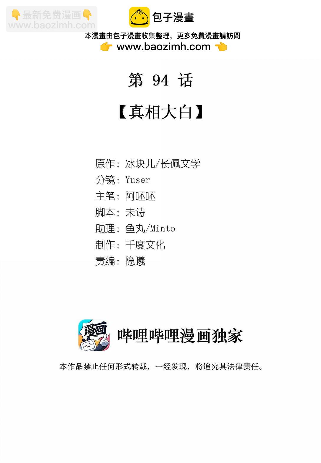 理我一下 - 094 真相大白 - 2