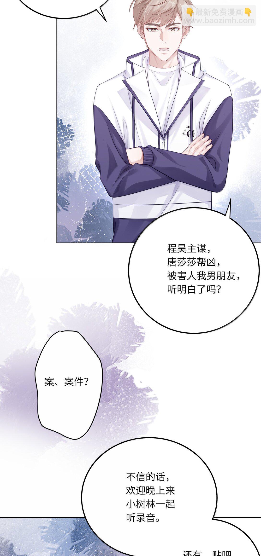 理我一下 - 094 真相大白 - 7