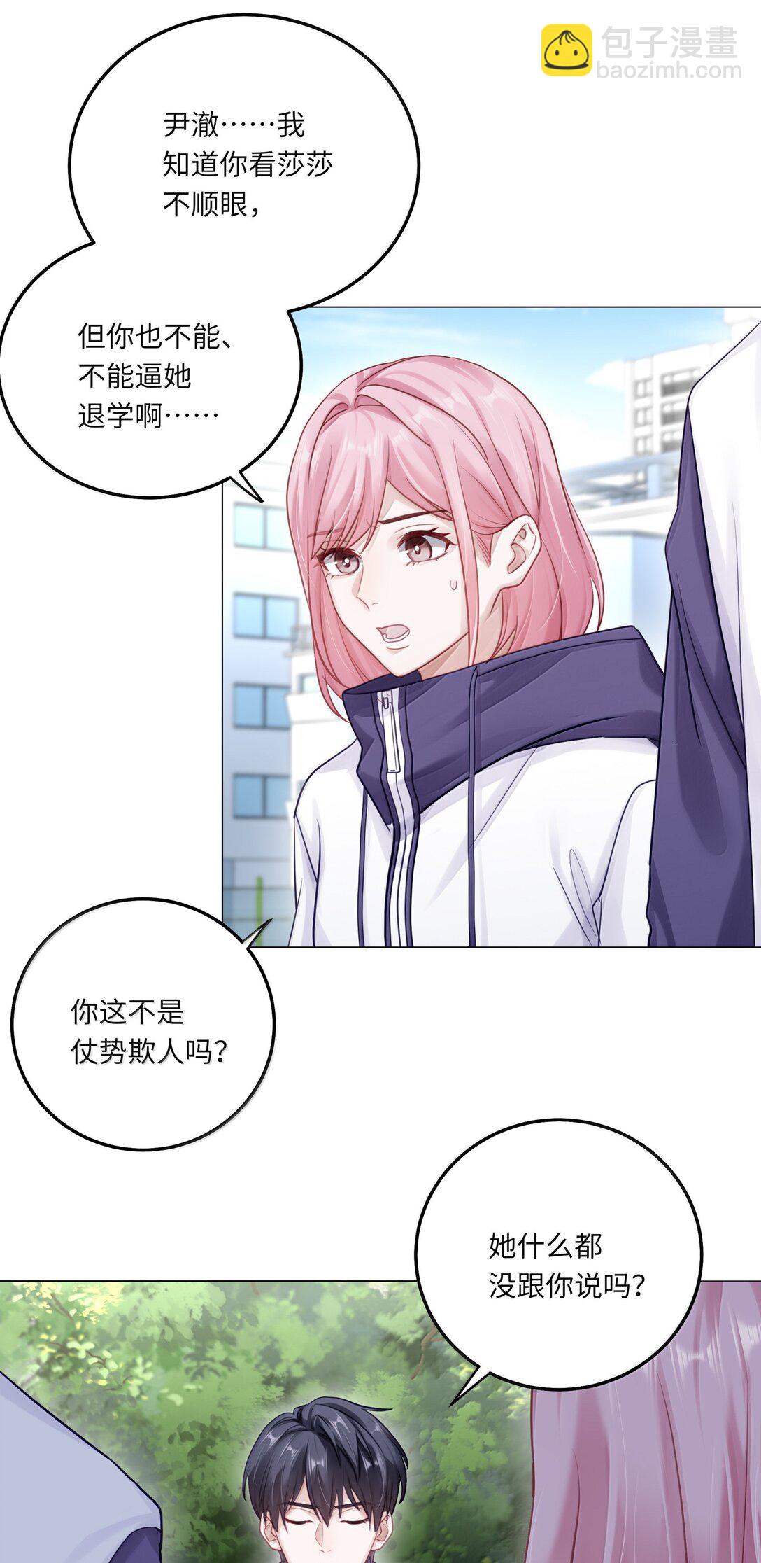 理我一下 - 094 真相大白 - 2