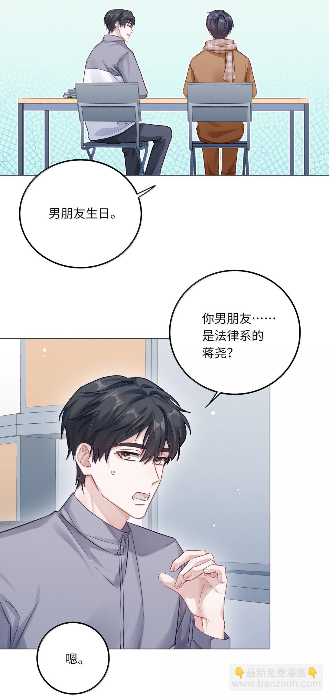 理我一下 - 096 番外：蔣堯的生日（上） - 7