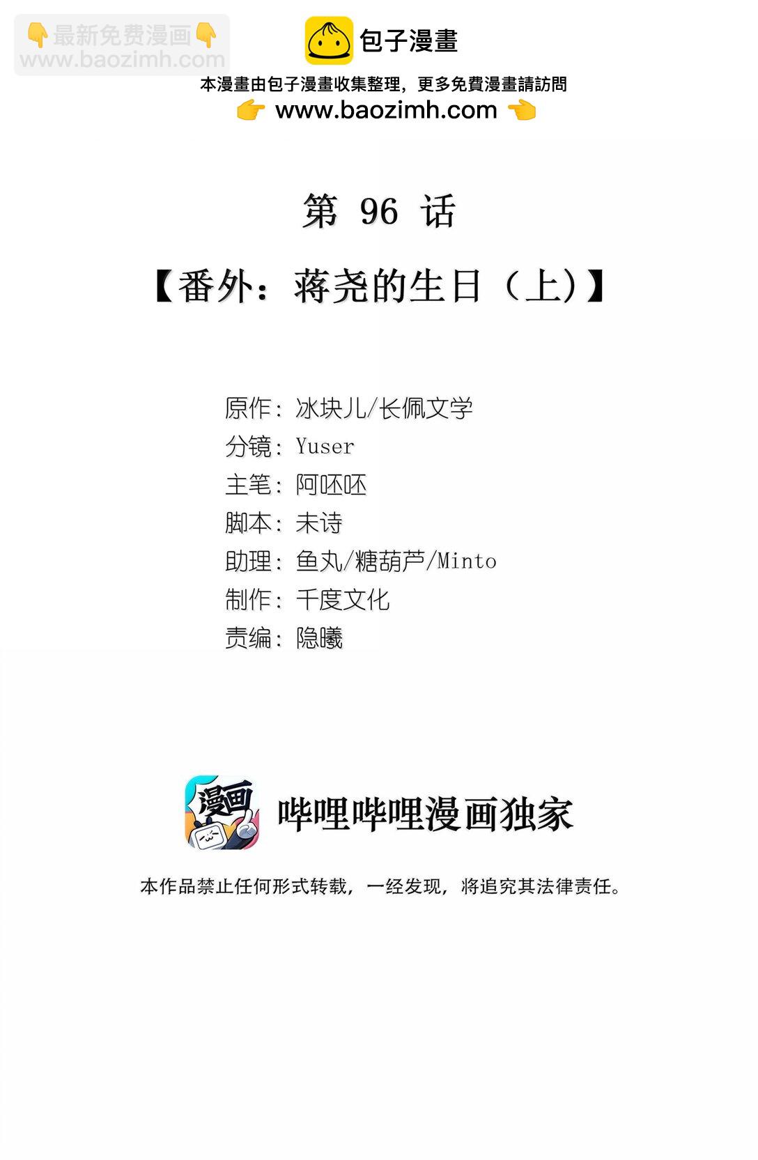 理我一下 - 096 番外：蔣堯的生日（上） - 2