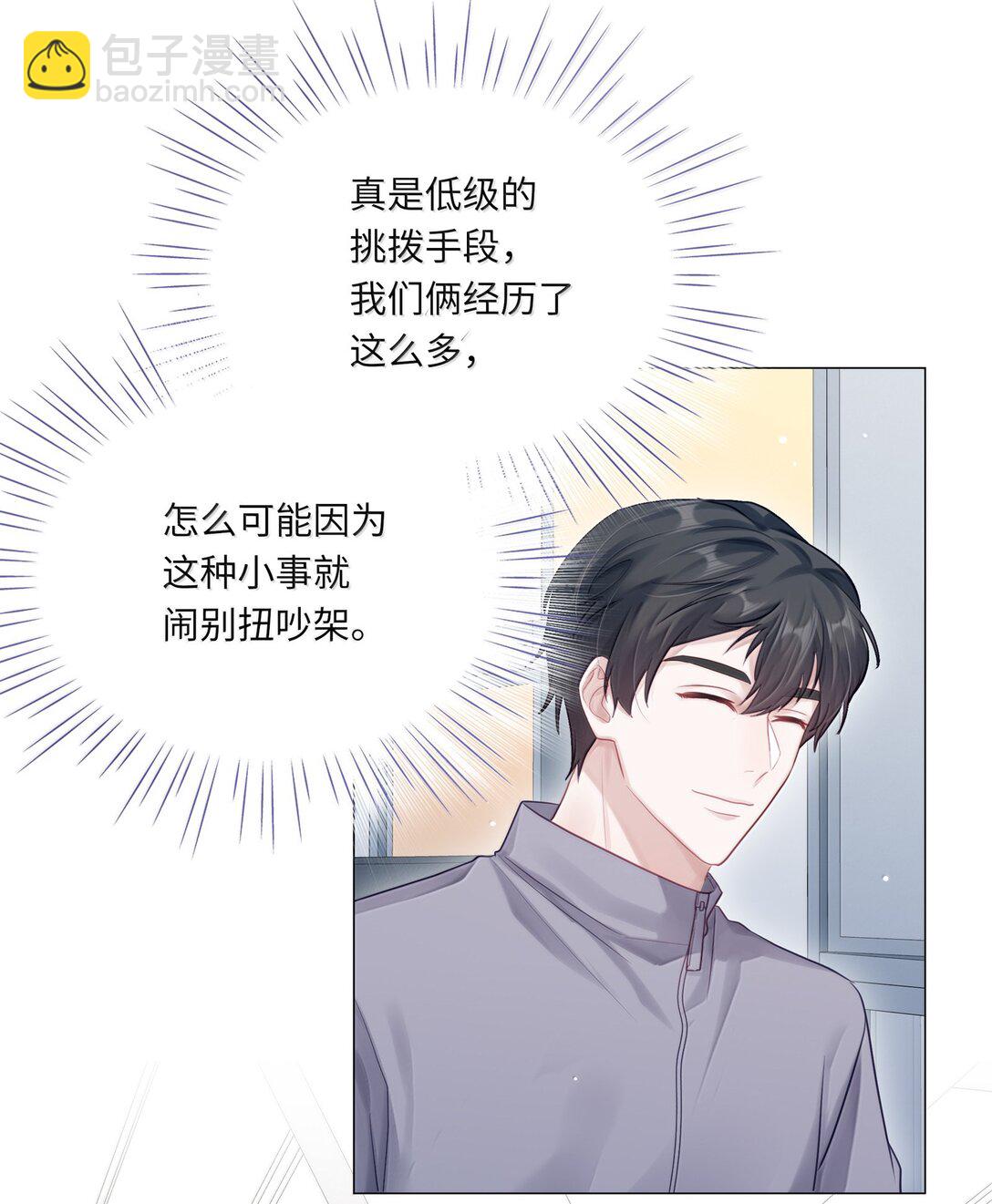 理我一下 - 096 番外：蔣堯的生日（上） - 4