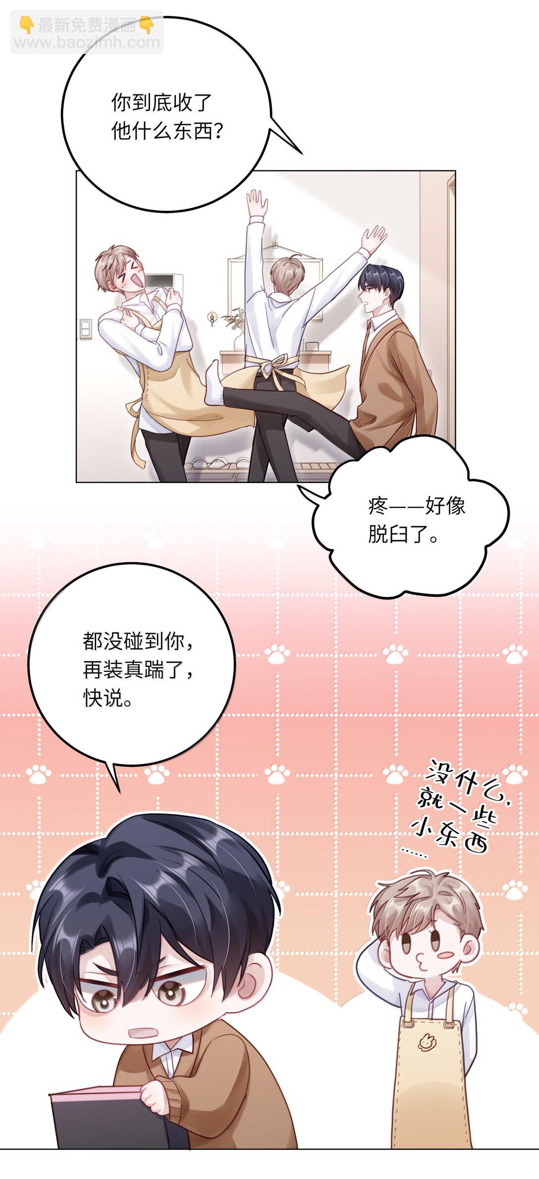 理我一下 - 096 番外：蔣堯的生日（上） - 1