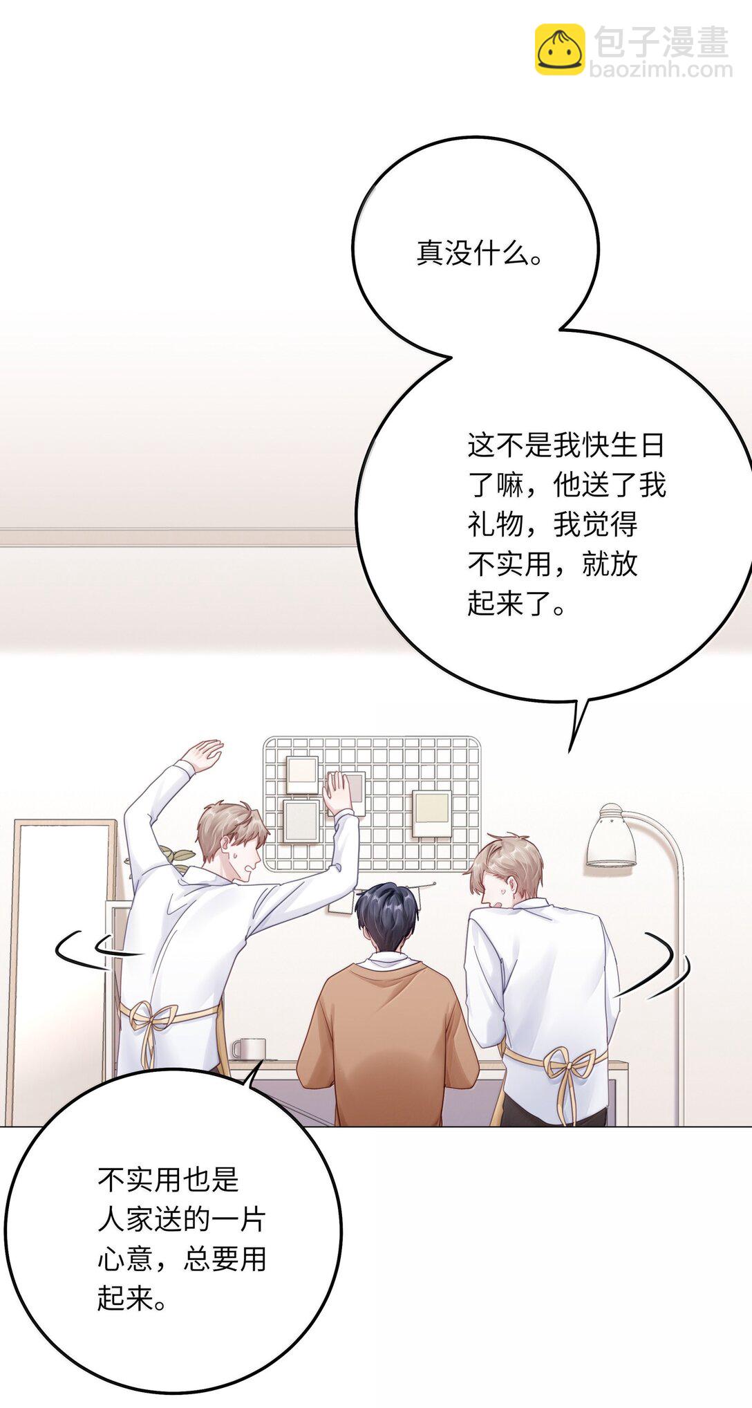 理我一下 - 096 番外：蔣堯的生日（上） - 2