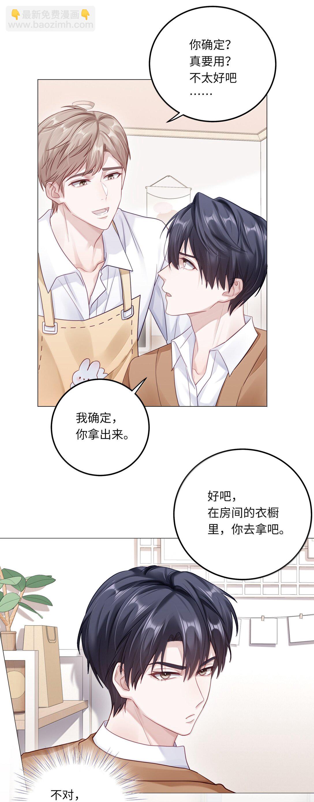 理我一下 - 096 番外：蔣堯的生日（上） - 3