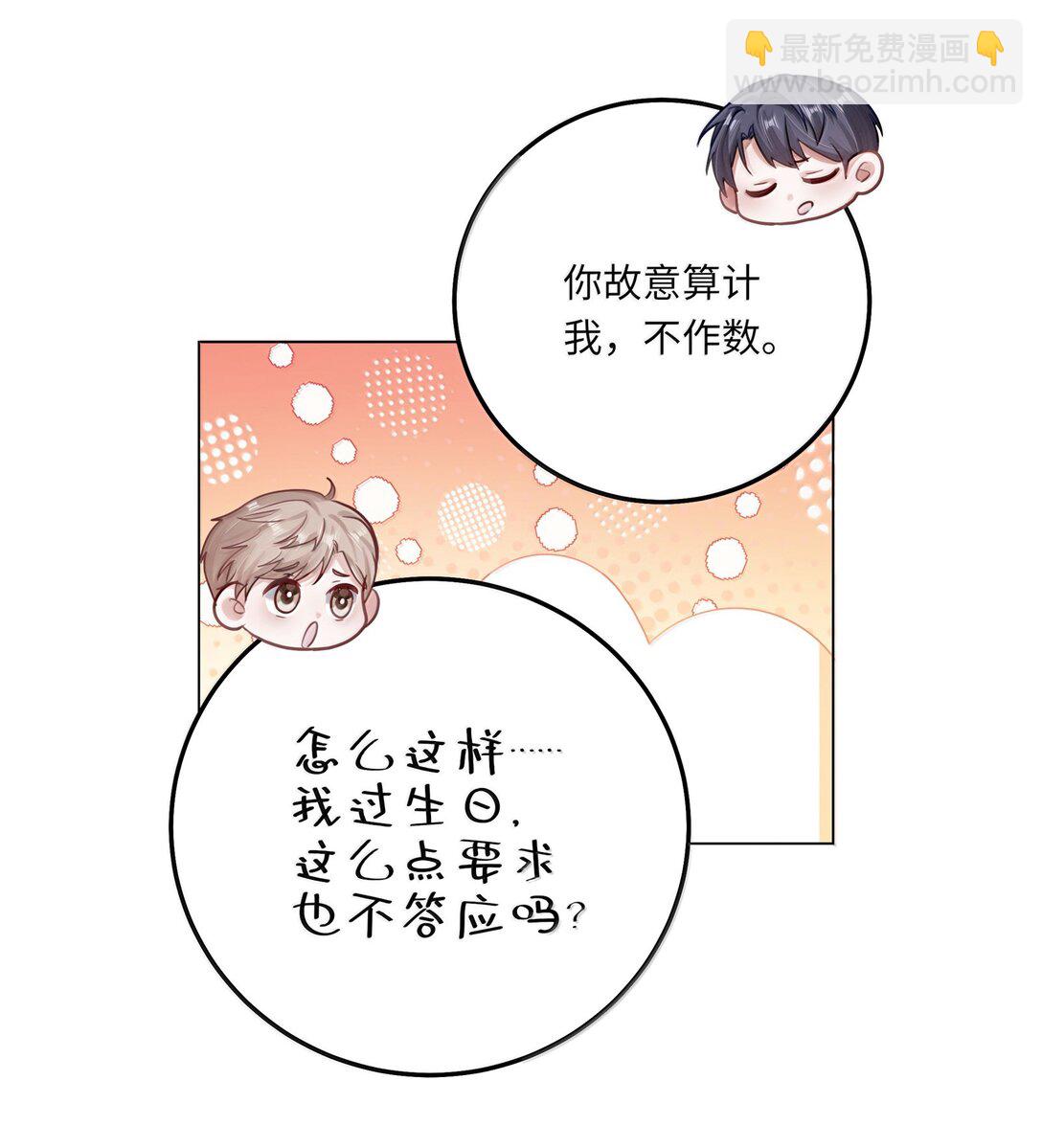 理我一下 - 096 番外：蔣堯的生日（上） - 3