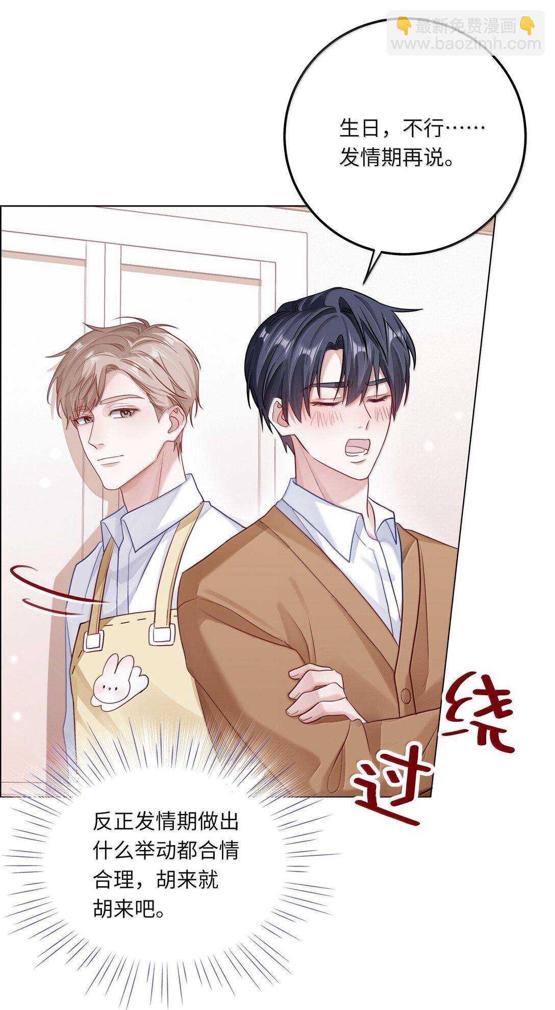 理我一下 - 096 番外：蔣堯的生日（上） - 4