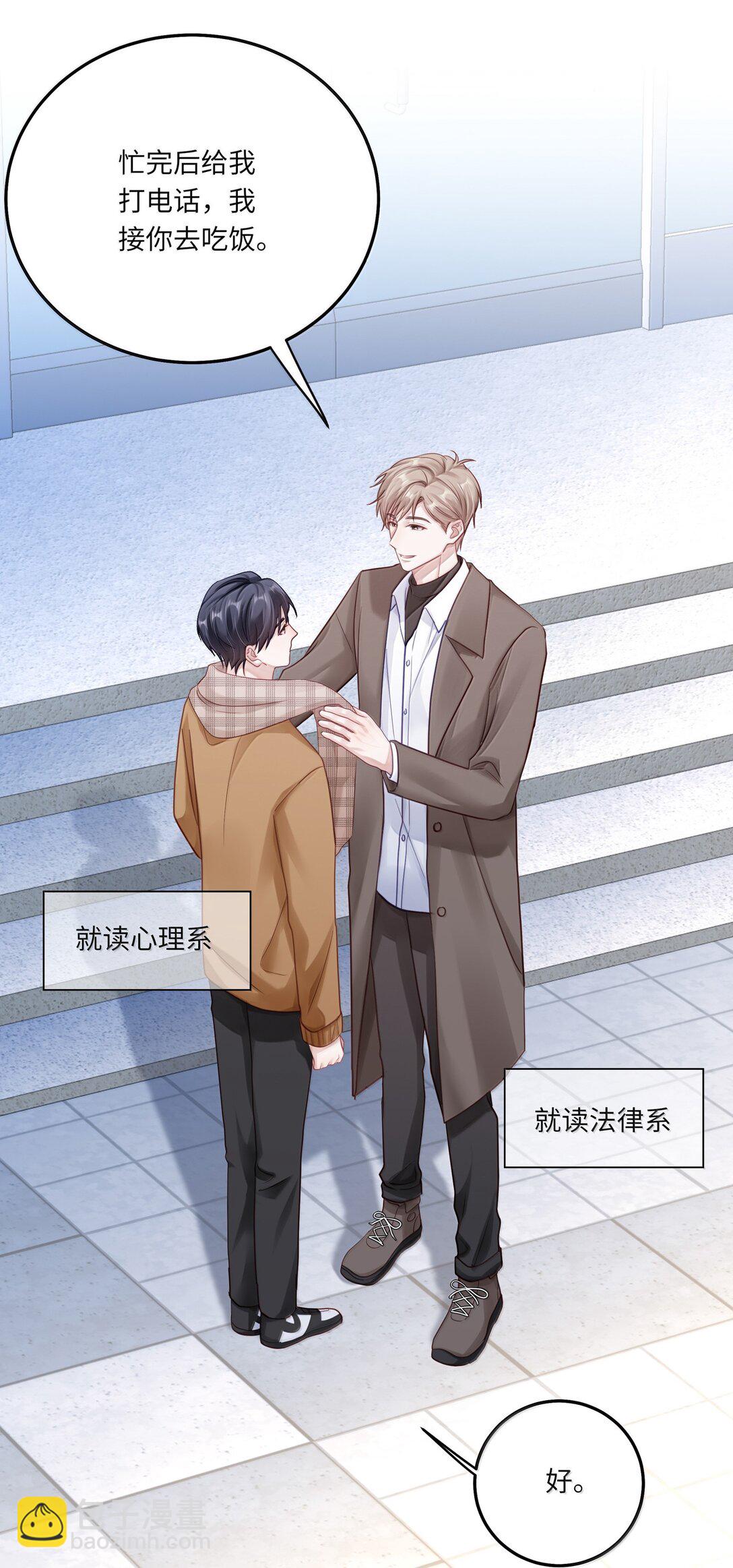 理我一下 - 096 番外：蔣堯的生日（上） - 4