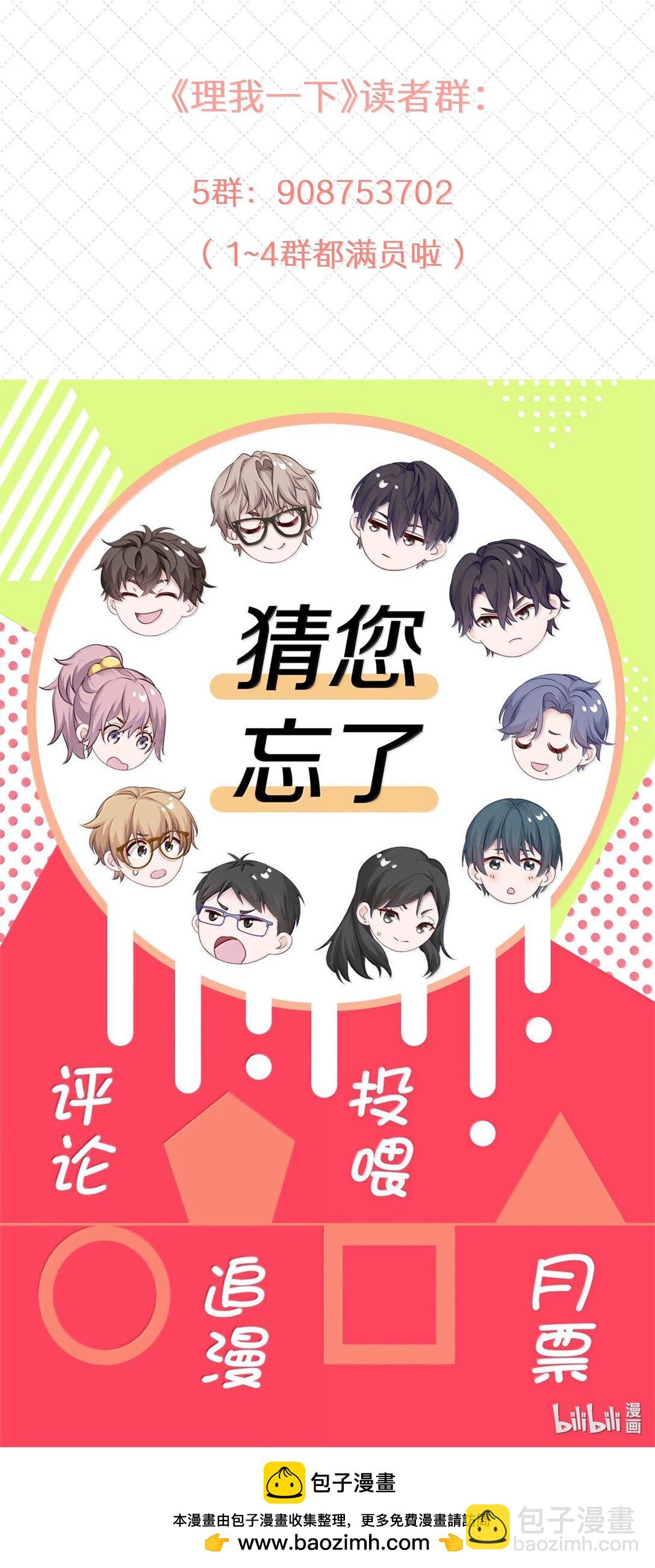 理我一下 - 096 番外：蔣堯的生日（上） - 6