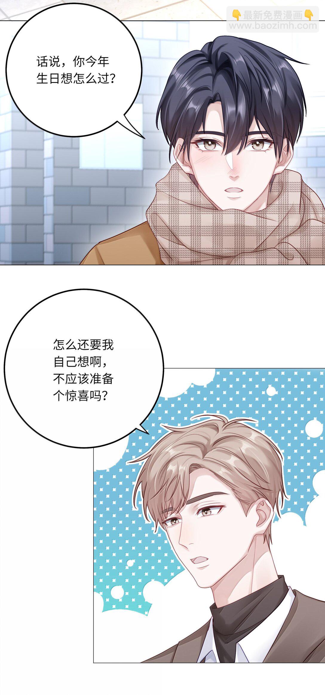理我一下 - 096 番外：蔣堯的生日（上） - 5