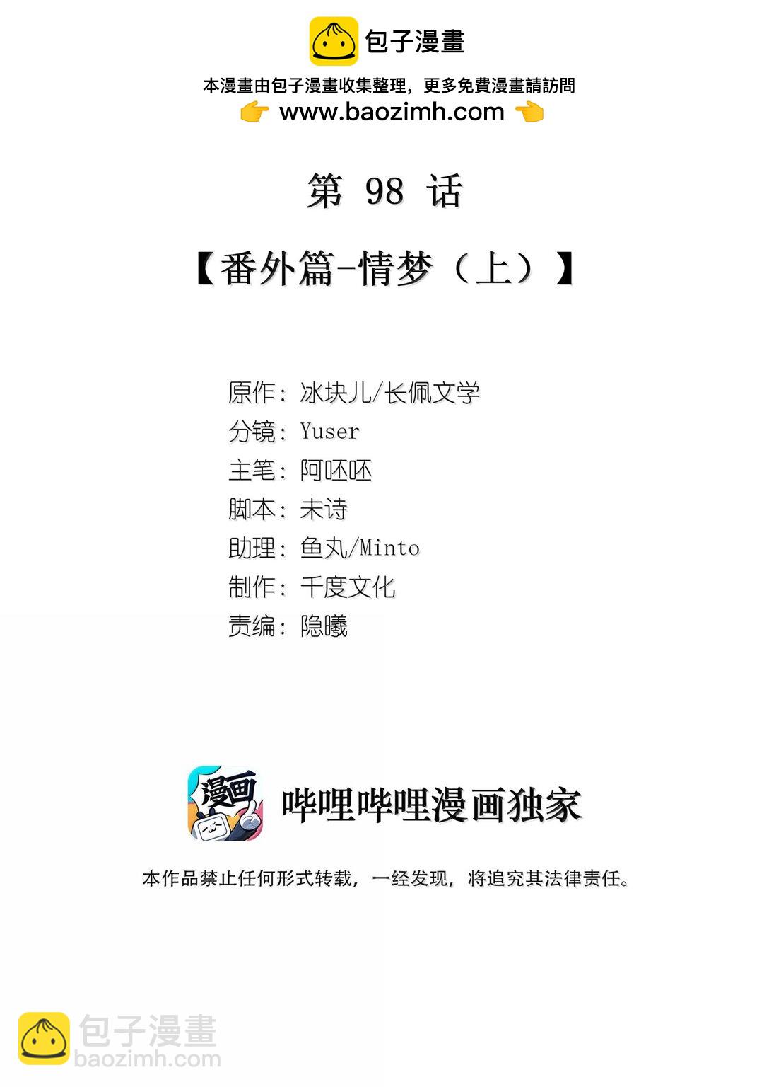 098 番外：情梦（上）-第107话