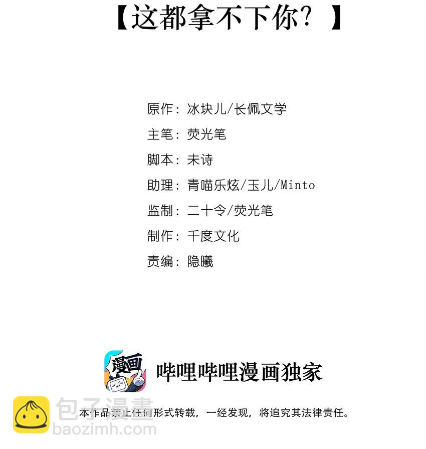 010 这都拿不下你？(1/2)-第13话