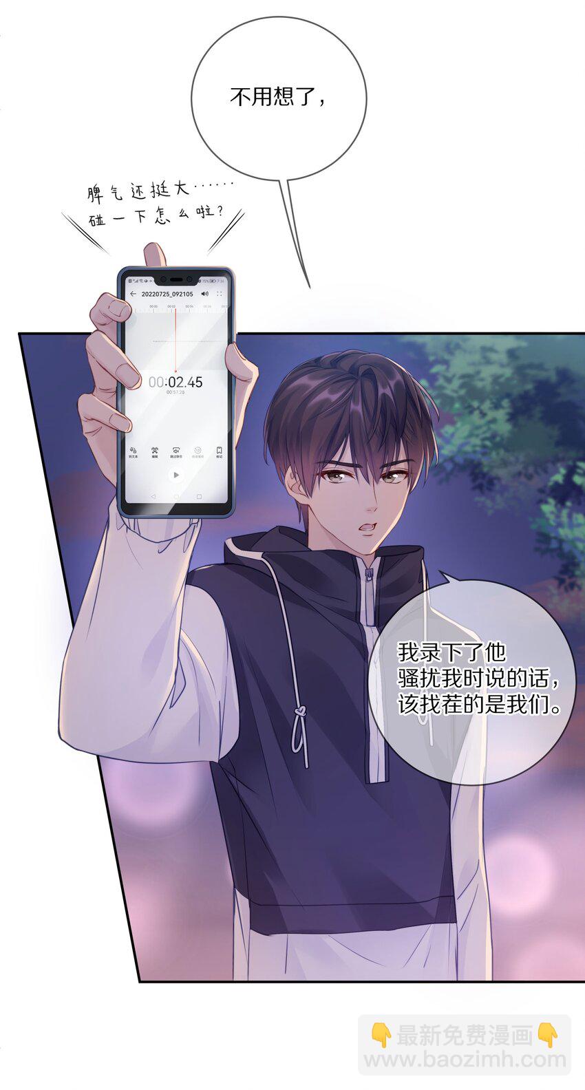 理我一下 - 010 这都拿不下你？(1/2) - 7