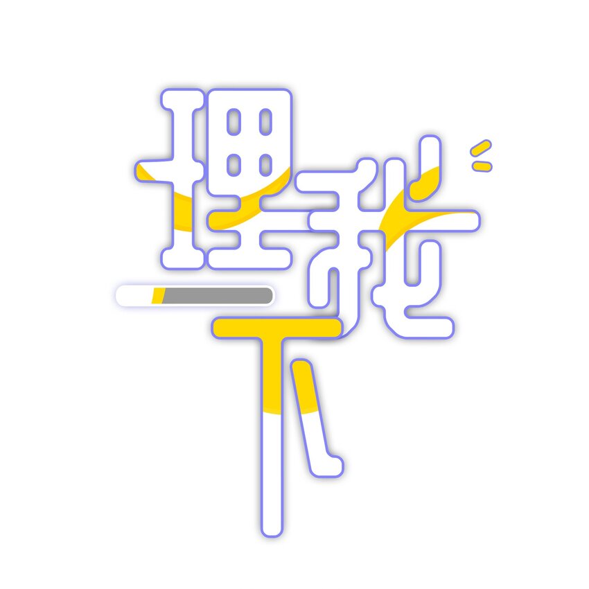 013 手牵手让所有人看看！-第17话