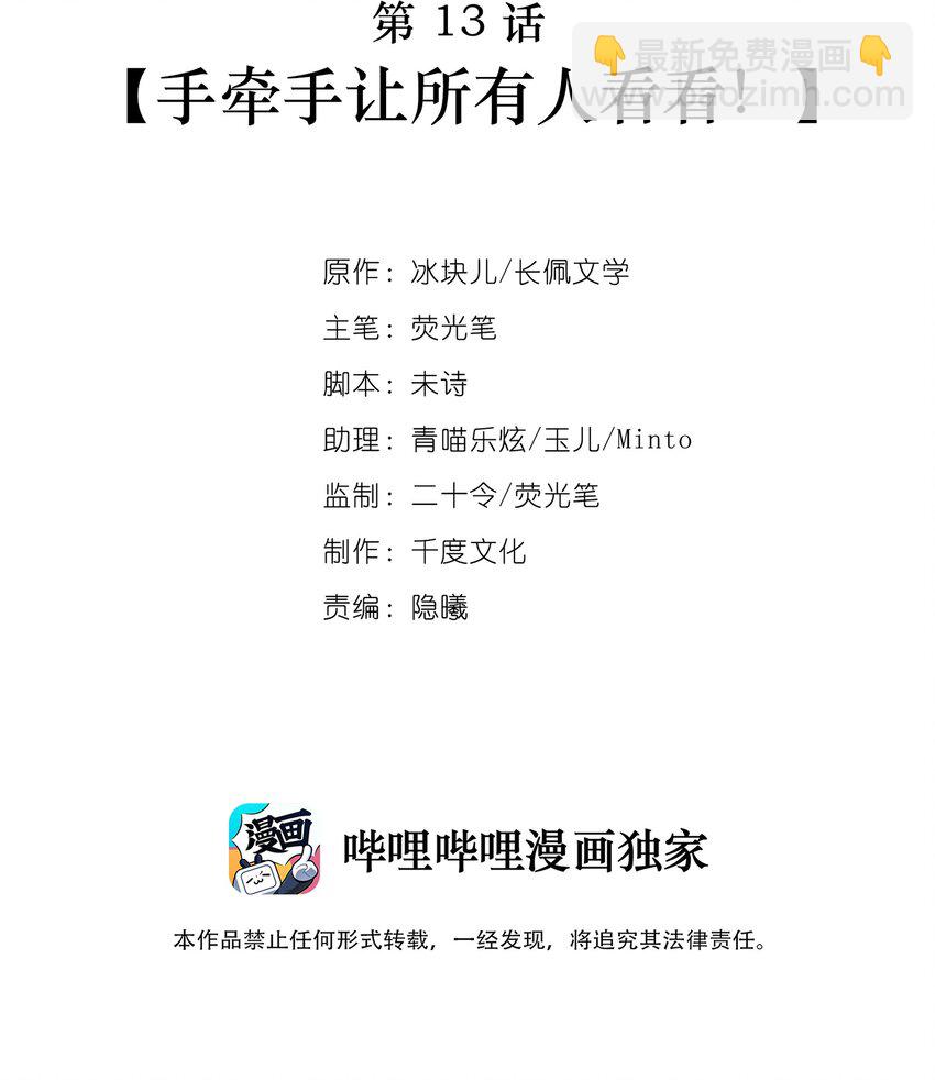 013 手牵手让所有人看看！-第17话