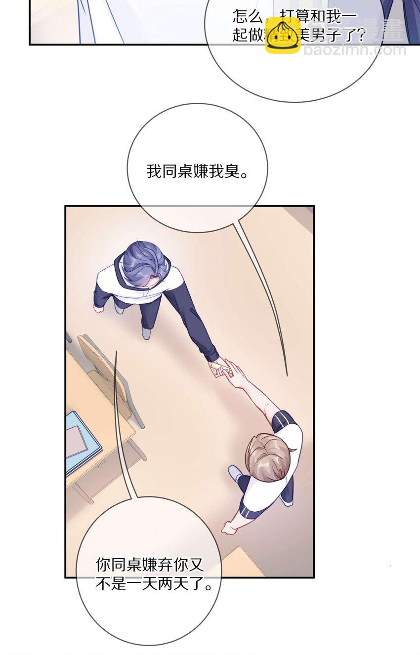 015 我闻不到你的信息素(1/2)-第19话