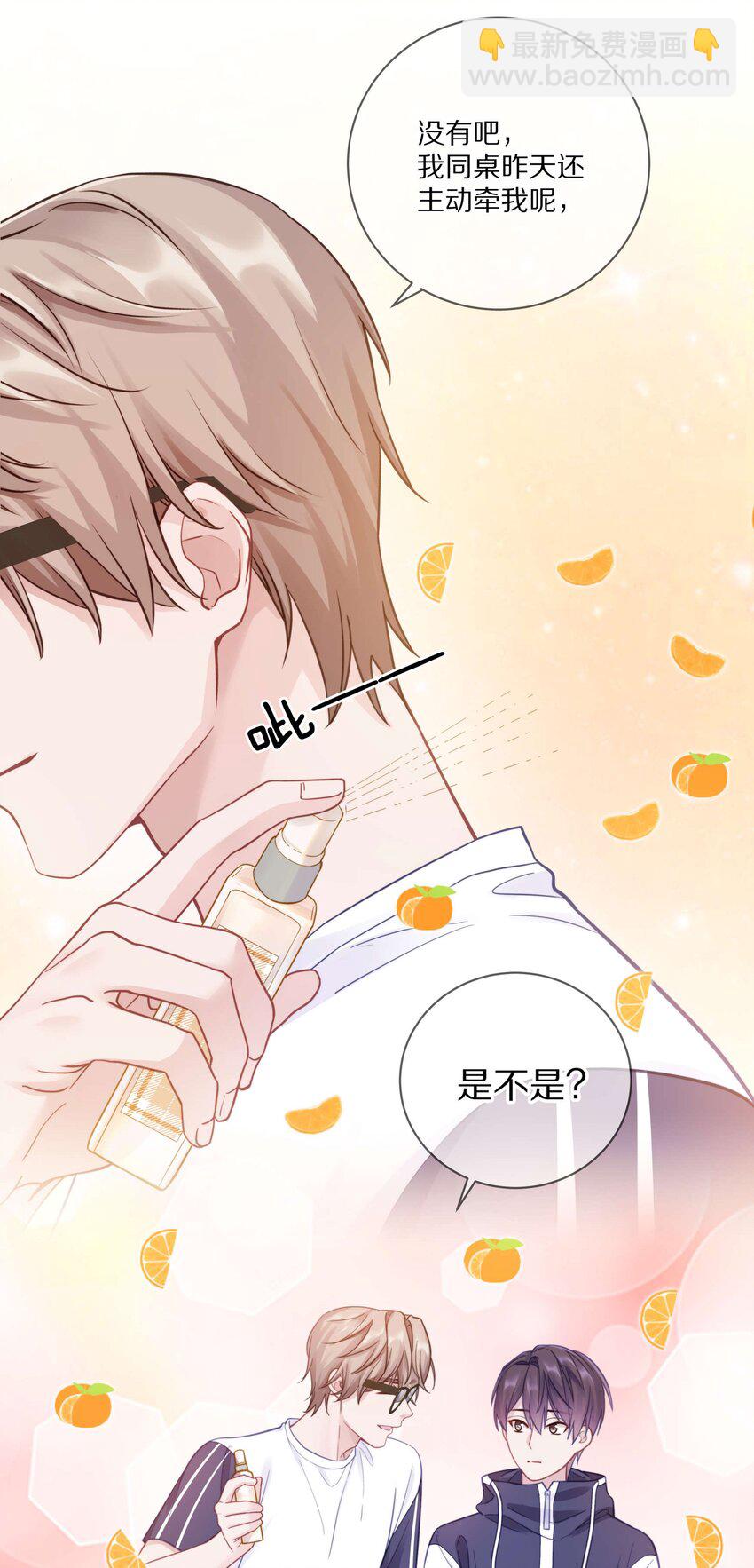 015 我闻不到你的信息素(1/2)-第19话