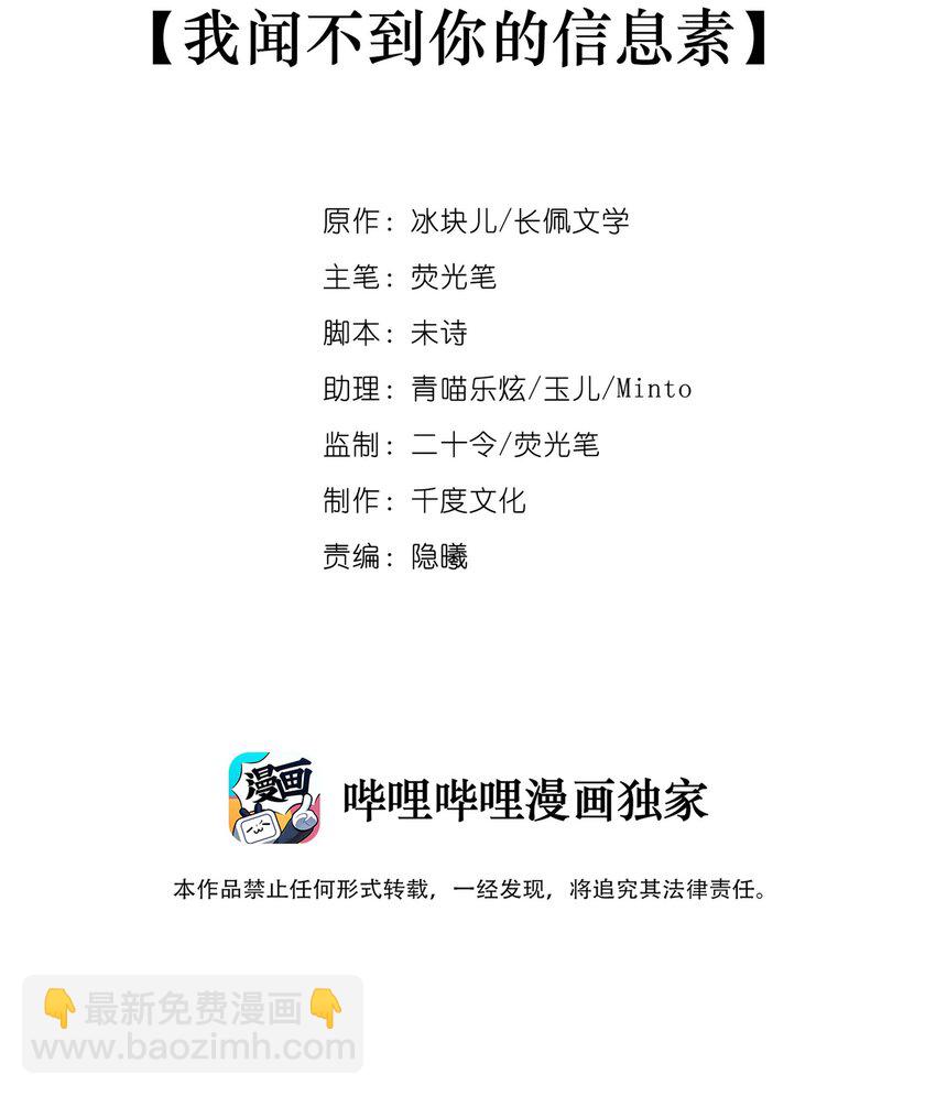 015 我闻不到你的信息素(1/2)-第19话