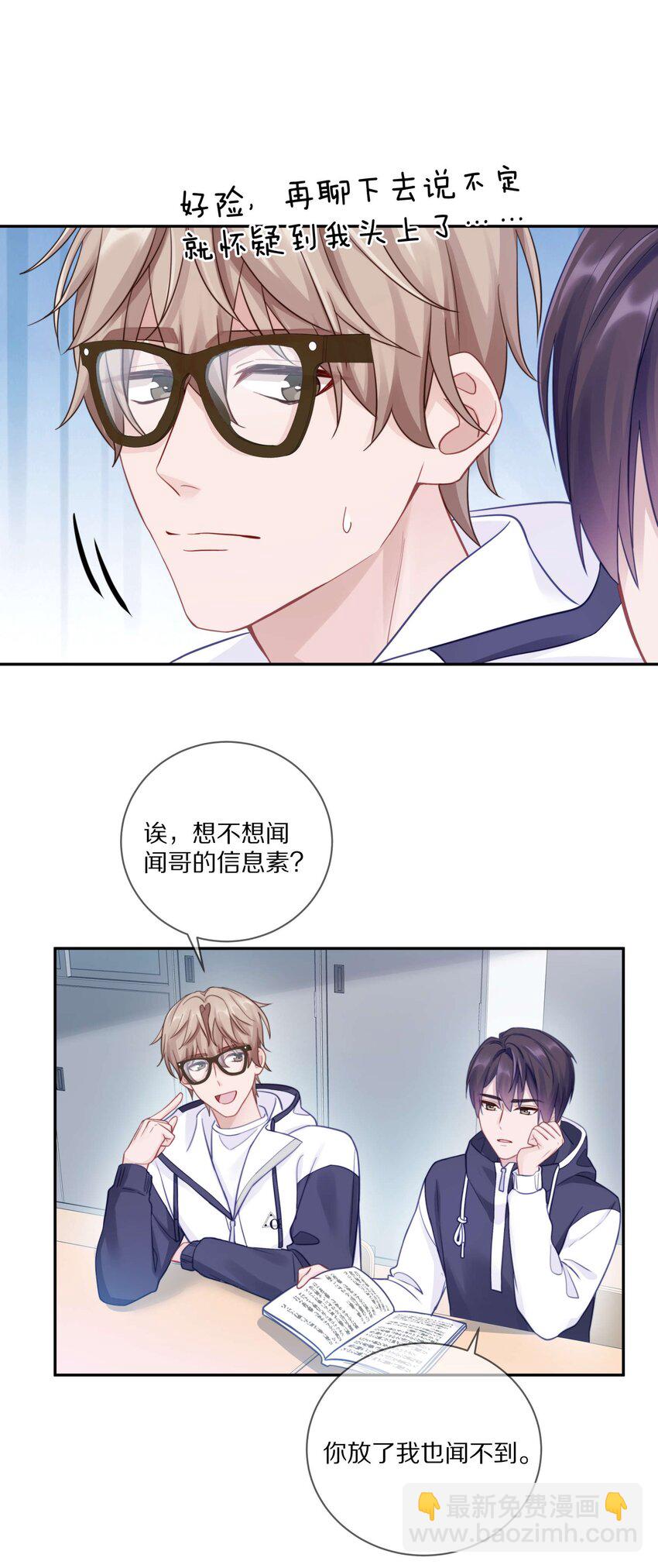 015 我闻不到你的信息素(1/2)-第19话