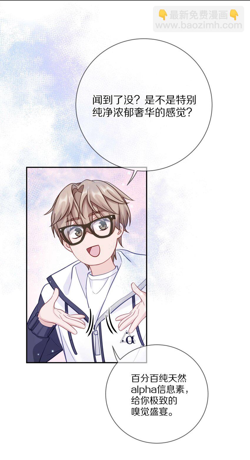 015 我闻不到你的信息素(1/2)-第19话