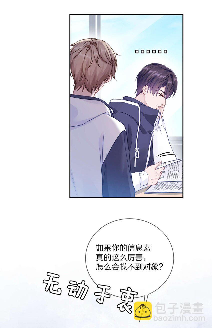 015 我闻不到你的信息素(1/2)-第19话