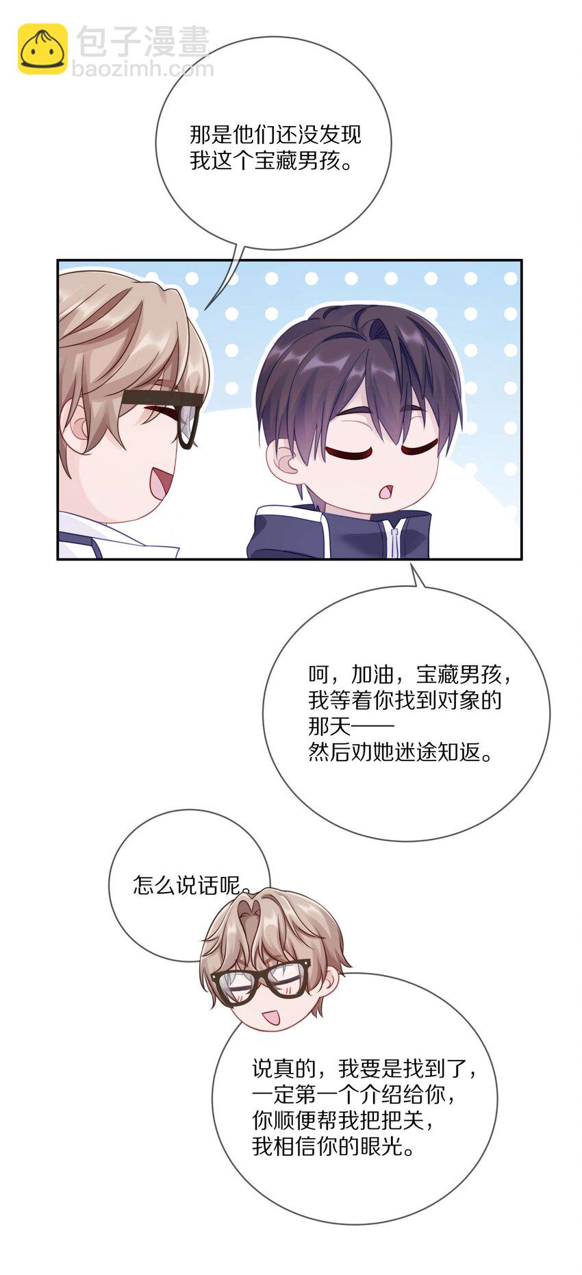 015 我闻不到你的信息素(1/2)-第19话