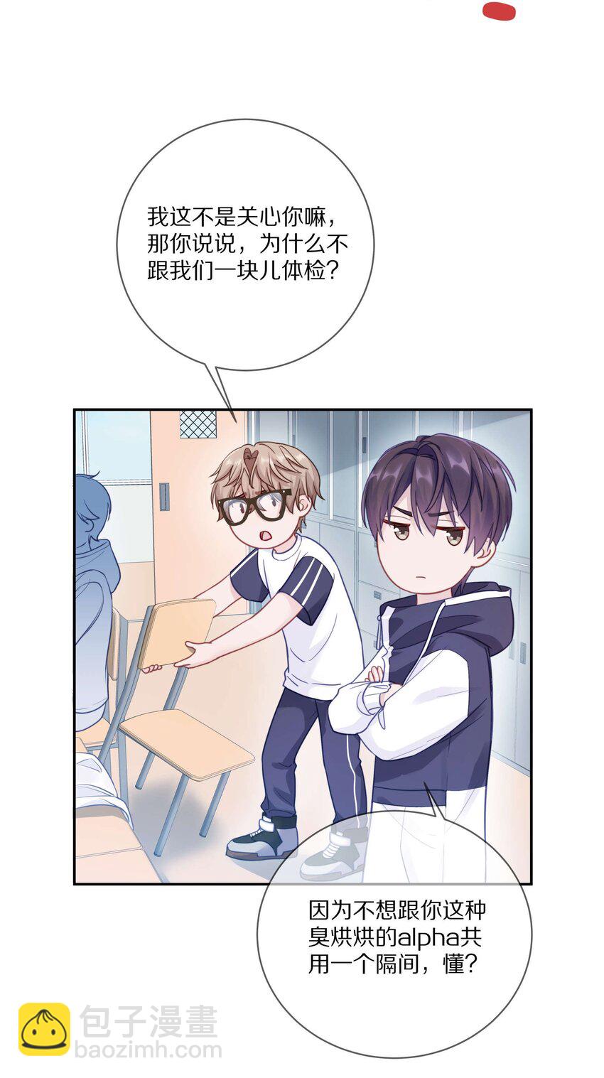 015 我闻不到你的信息素(1/2)-第19话