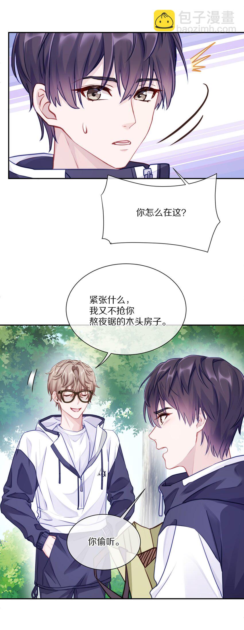 003 你笑起来很好看(1/2)-第3话