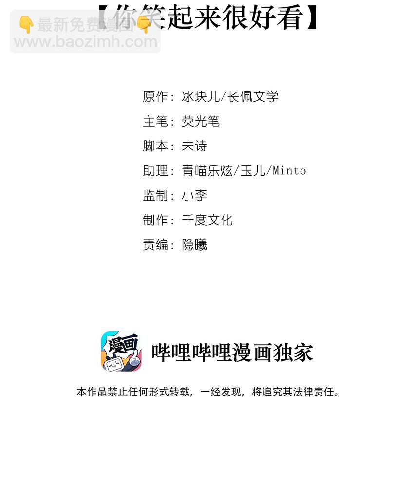 003 你笑起来很好看(1/2)-第3话