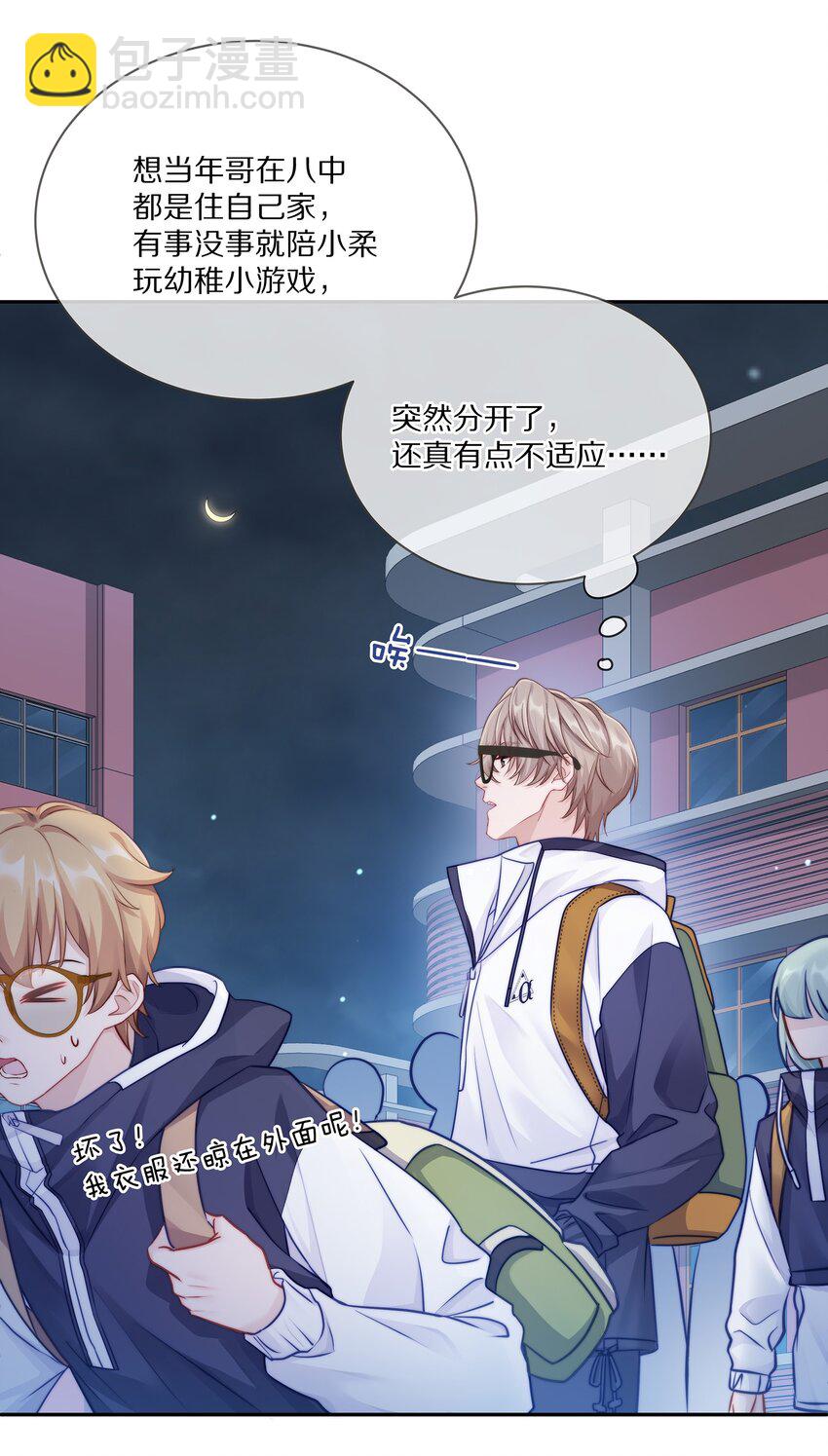 003 你笑起来很好看(1/2)-第3话