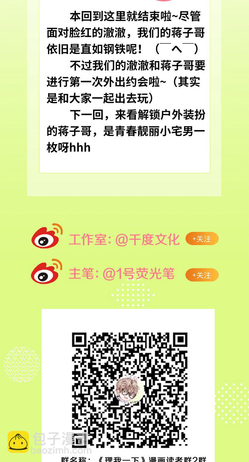 017 想要触碰又收回的手-第21话