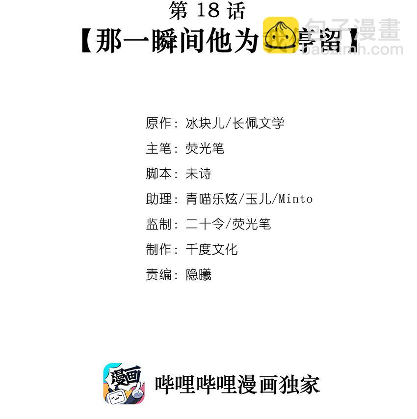 018 那一瞬间他为我停留-第23话