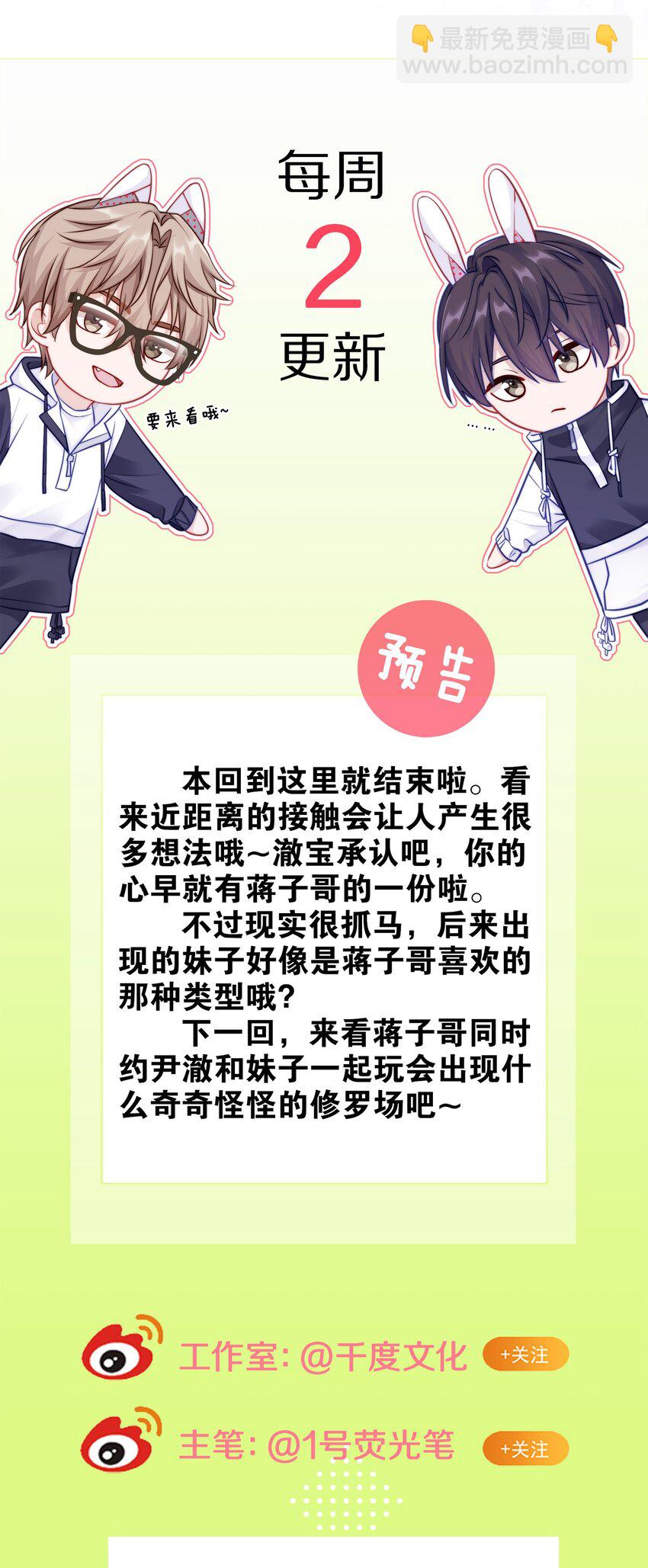 018 那一瞬间他为我停留-第23话