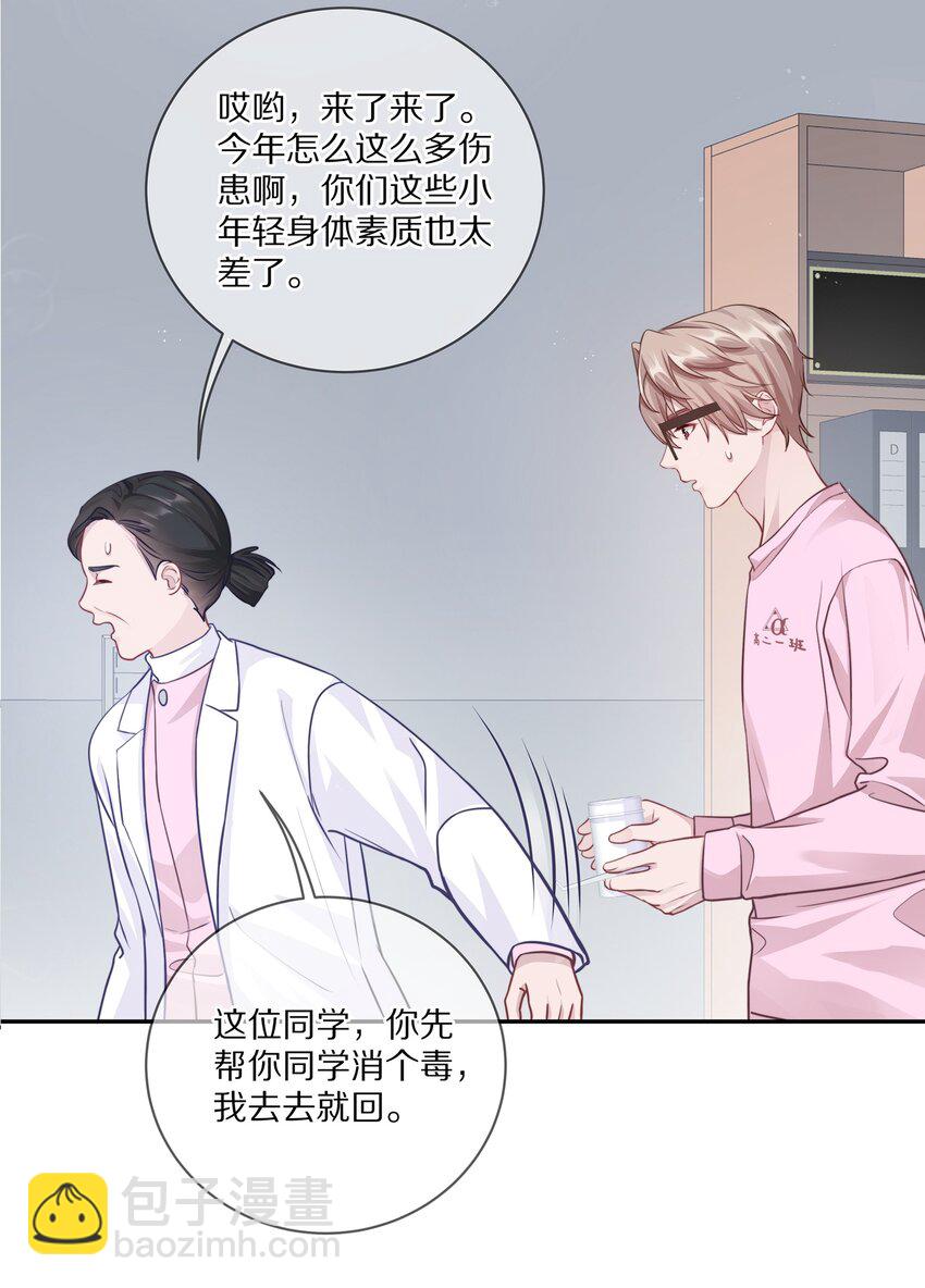 018 那一瞬间他为我停留-第23话