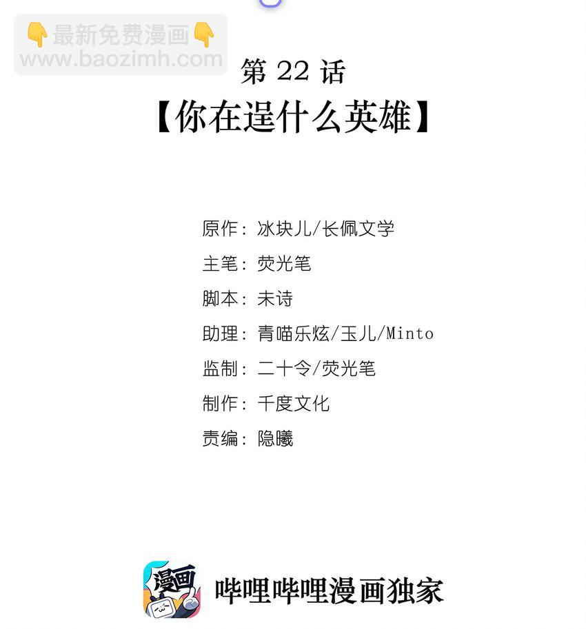 022 你在逞什么英雄(1/2)-第27话