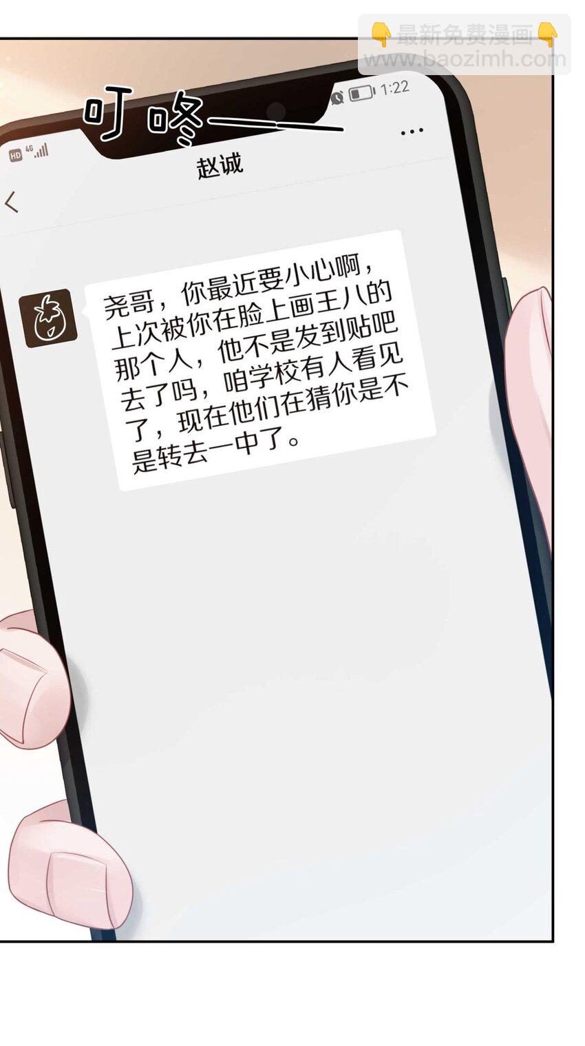 024 我有喜欢的人了-第29话